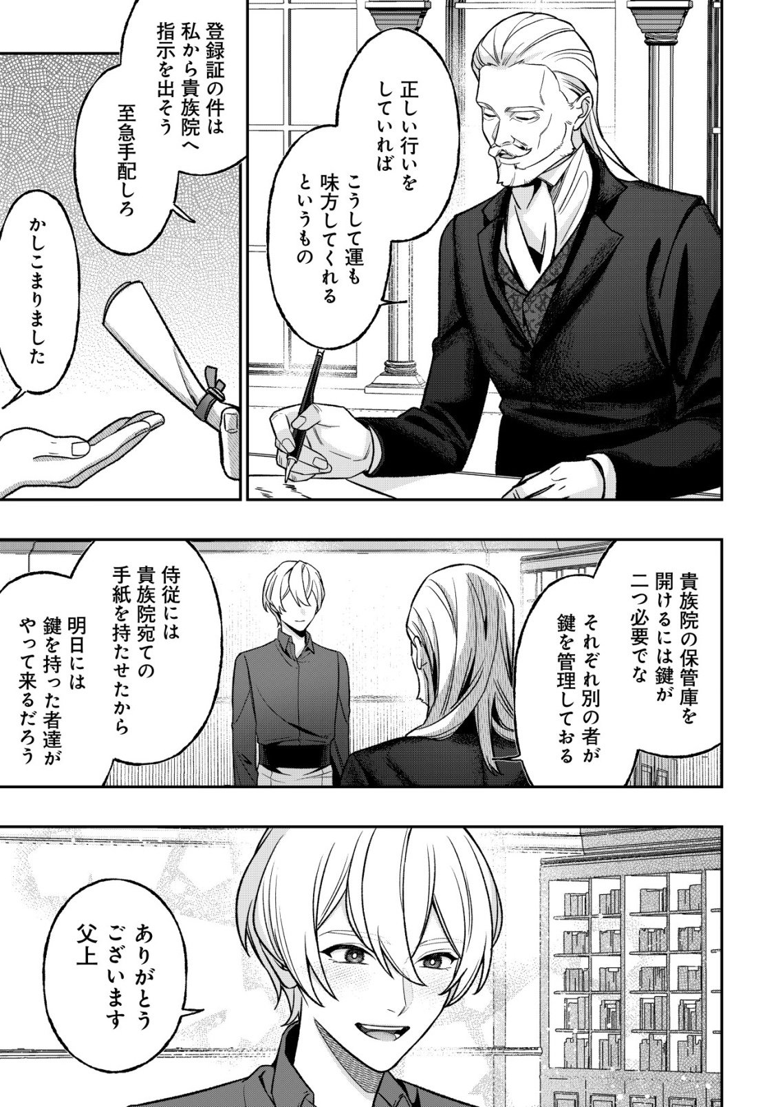 AKUYAKU REIJOU NO YUIGONJOU Chap 10 - Pic 13