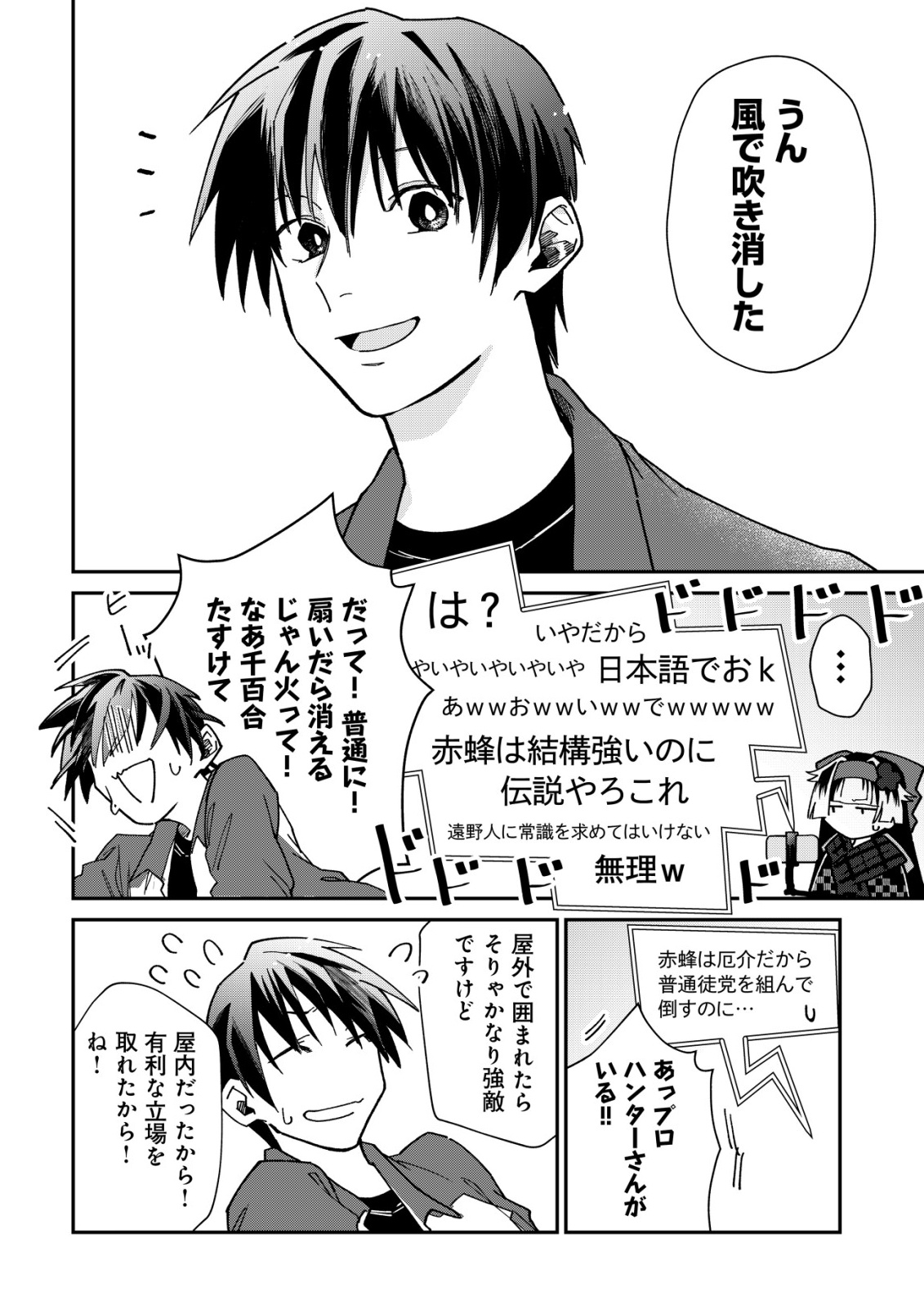 AYAKASHI DUNGEON HAISHINKI ~TEIHEN HAISHIN-SHA NO ORE, YOUKAI NO CHI TONO NITE BISHOUJO ZASHIKI WARASHI TO TOMONI DUNGEON HAISHIN SHITARA BAZUTTE TAIHEN NA KOTO NI~ Chap 3 - Pic 4