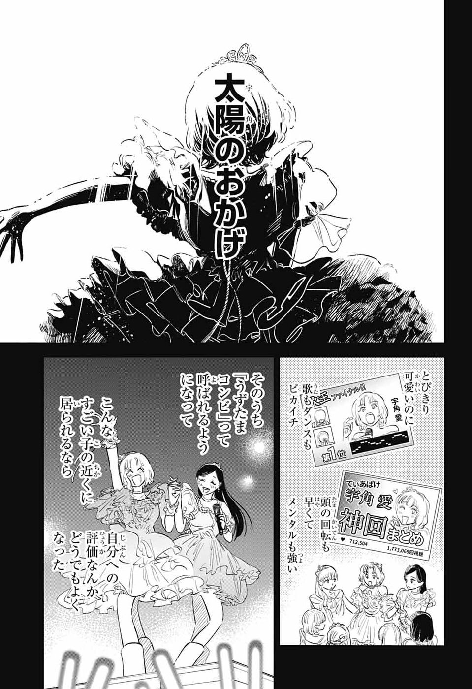 HIGAN NO HOTARU Chap 5 - Pic 23
