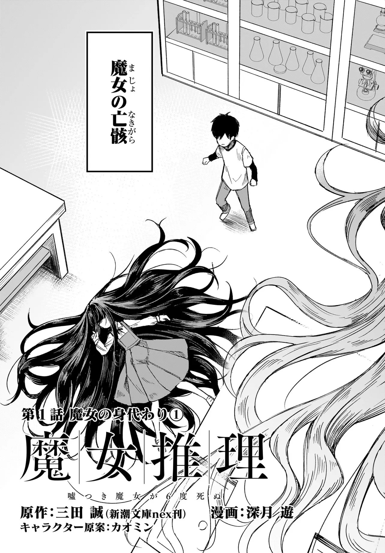 MAJO SUIRI Chap 1 - Pic 3