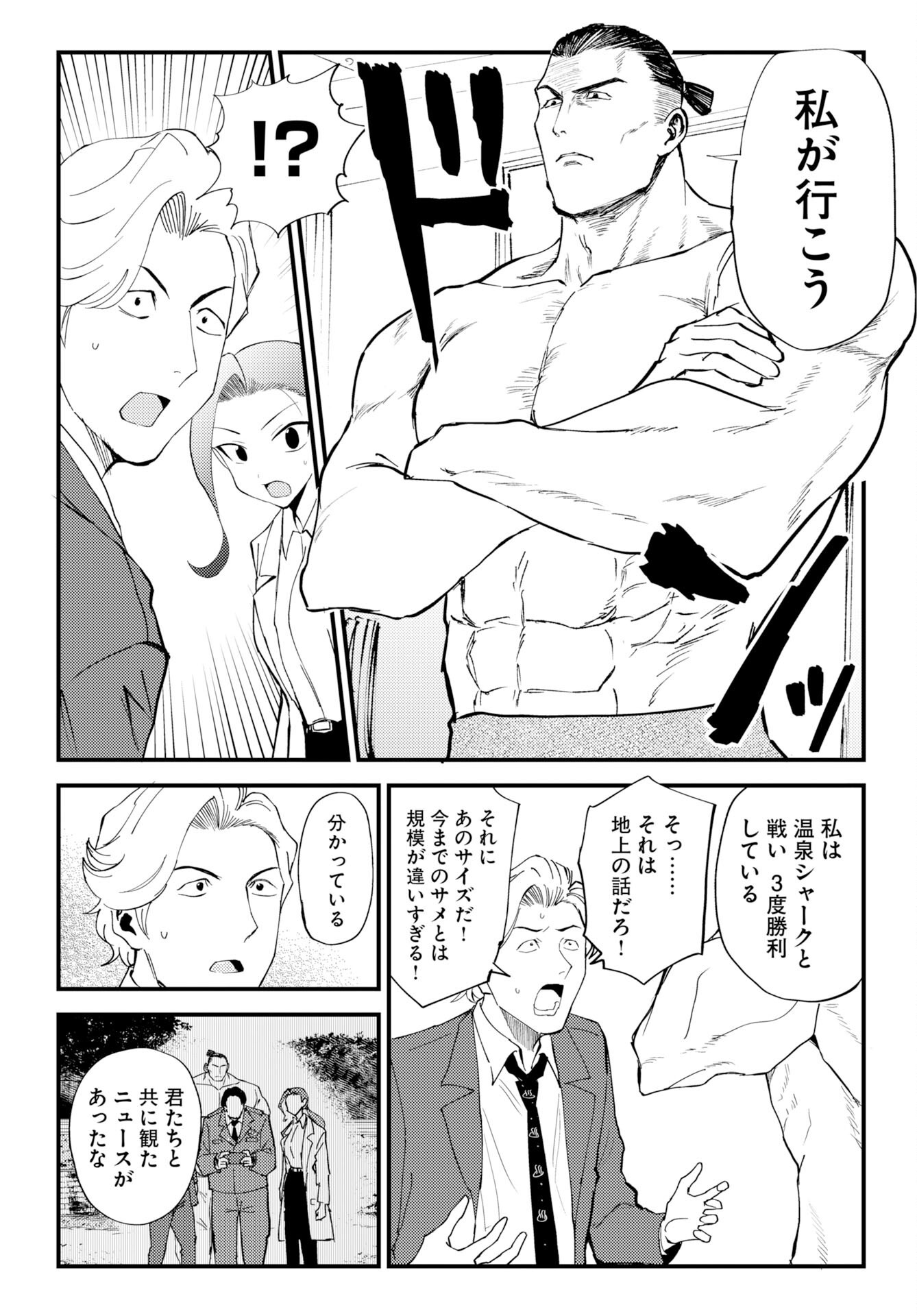 ONSEN SHARK Chap 4 - Pic 20