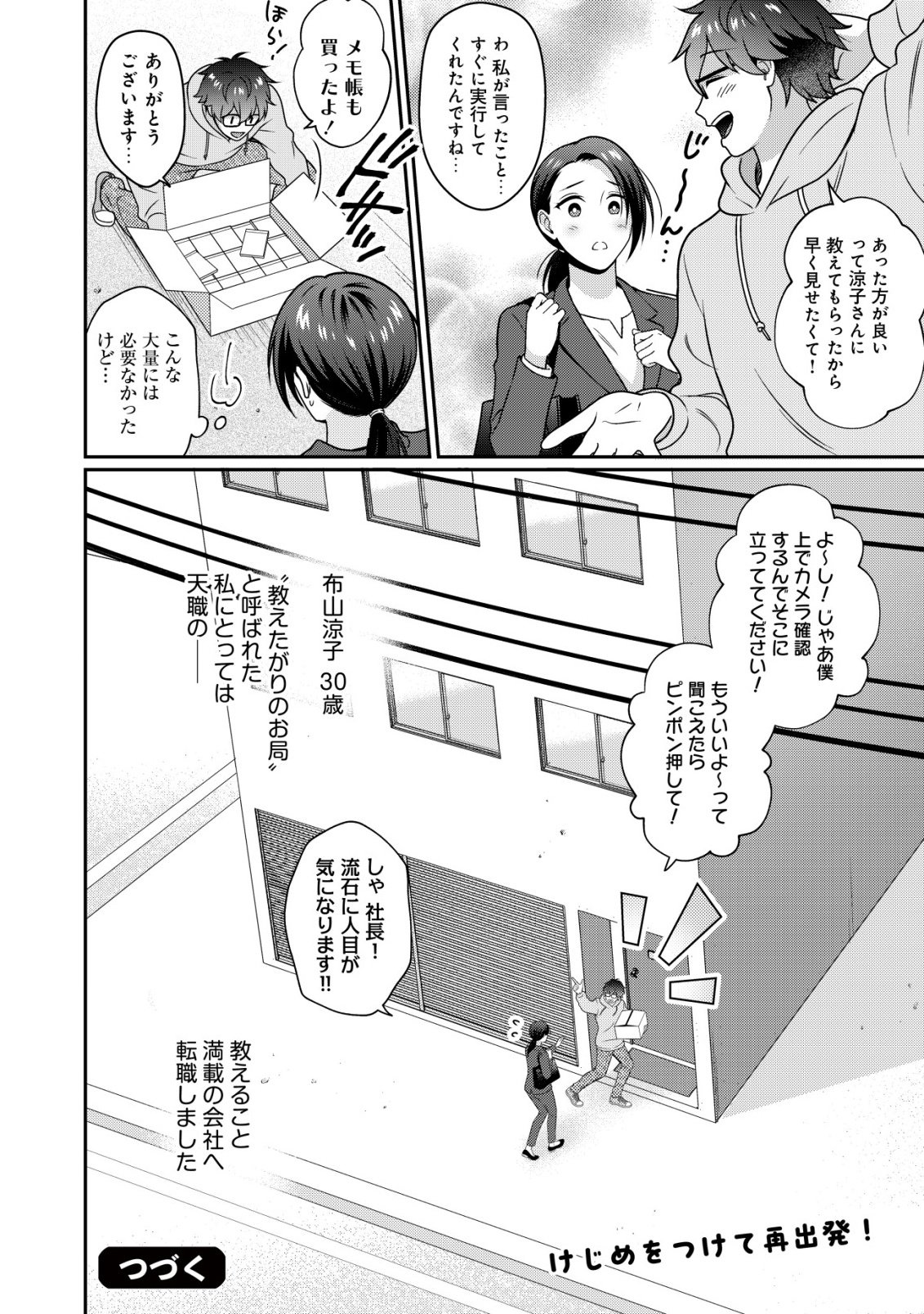 OTSUBONE-SAMA! MISOJI OL NO TENSHOKU ~KABUSHIKI GAISHA ISEKAI SHOUJI E YOUKOSO~ Chap 2 - Pic 22