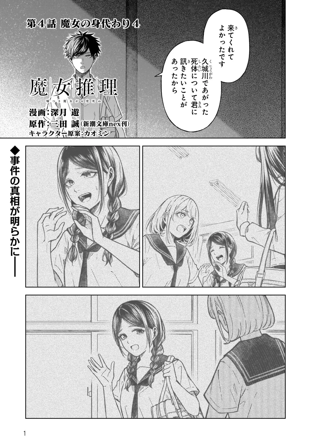 MAJO SUIRI Chap 4 - Pic 1