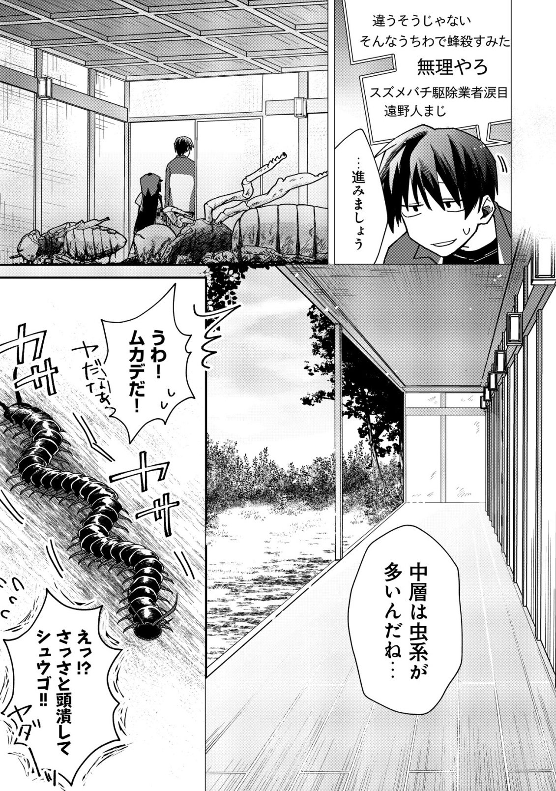 AYAKASHI DUNGEON HAISHINKI ~TEIHEN HAISHIN-SHA NO ORE, YOUKAI NO CHI TONO NITE BISHOUJO ZASHIKI WARASHI TO TOMONI DUNGEON HAISHIN SHITARA BAZUTTE TAIHEN NA KOTO NI~ Chap 3 - Pic 5