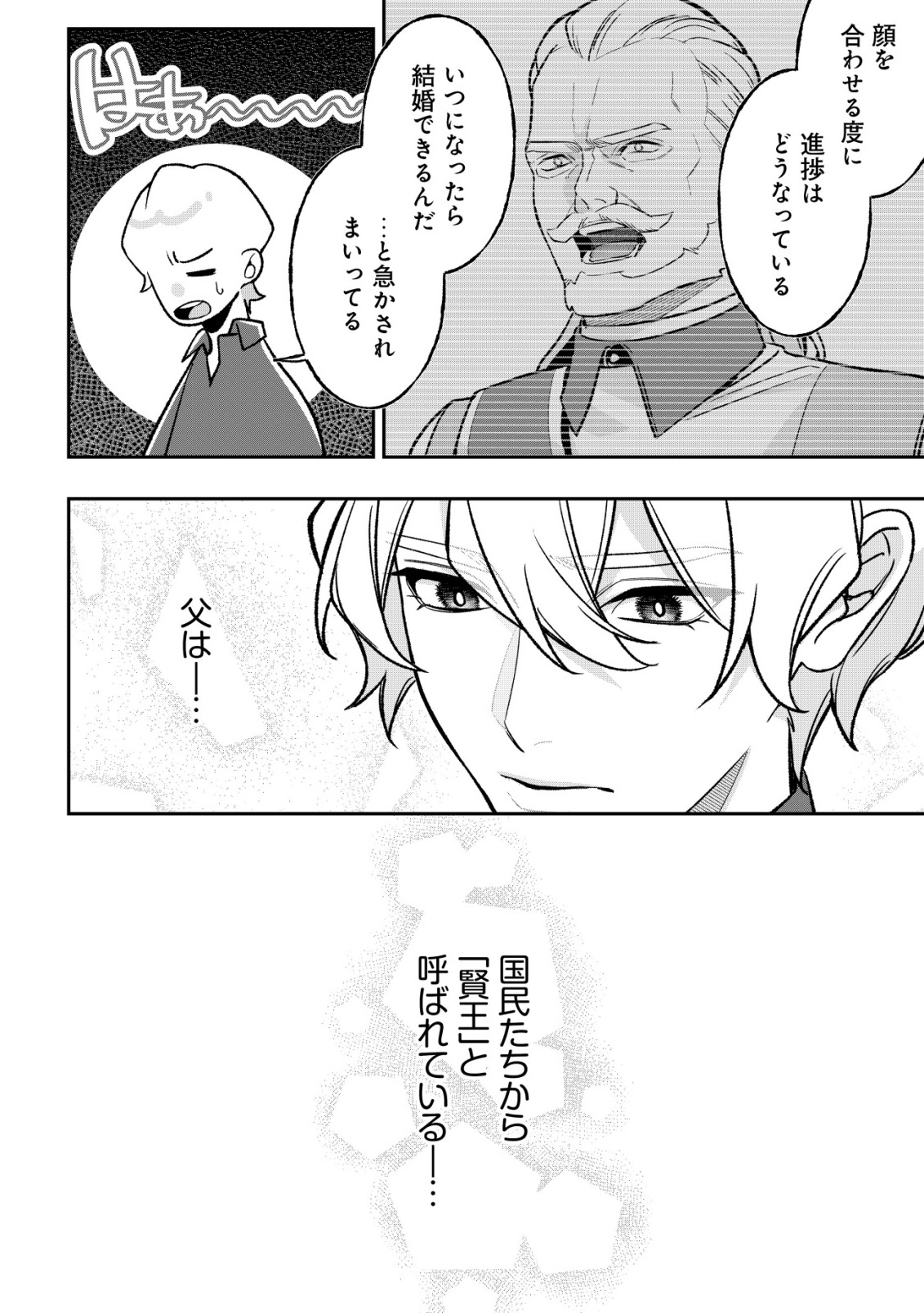 AKUYAKU REIJOU NO YUIGONJOU Chap 9 - Pic 4
