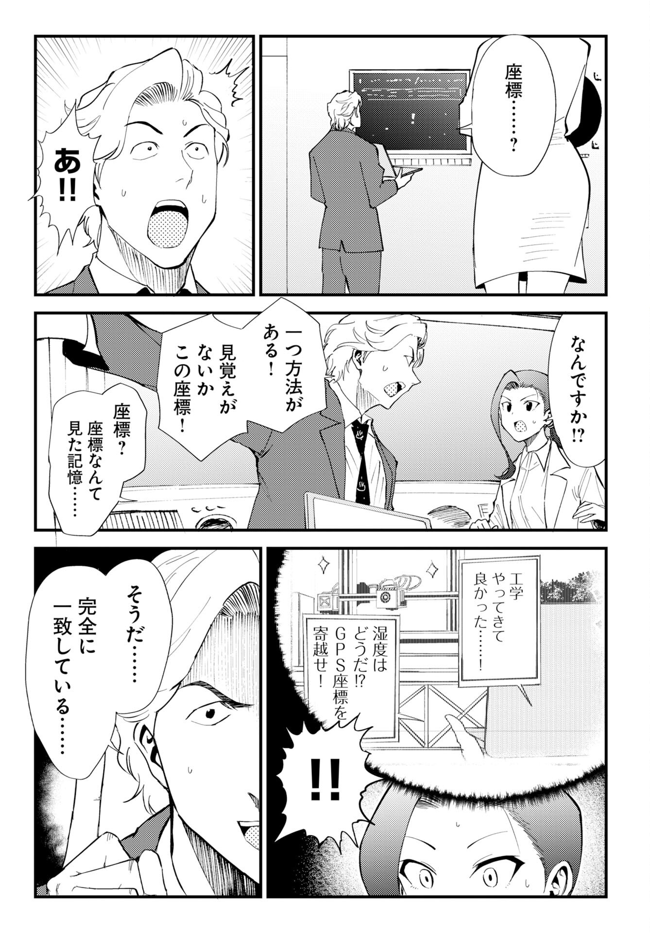 ONSEN SHARK Chap 4 - Pic 7