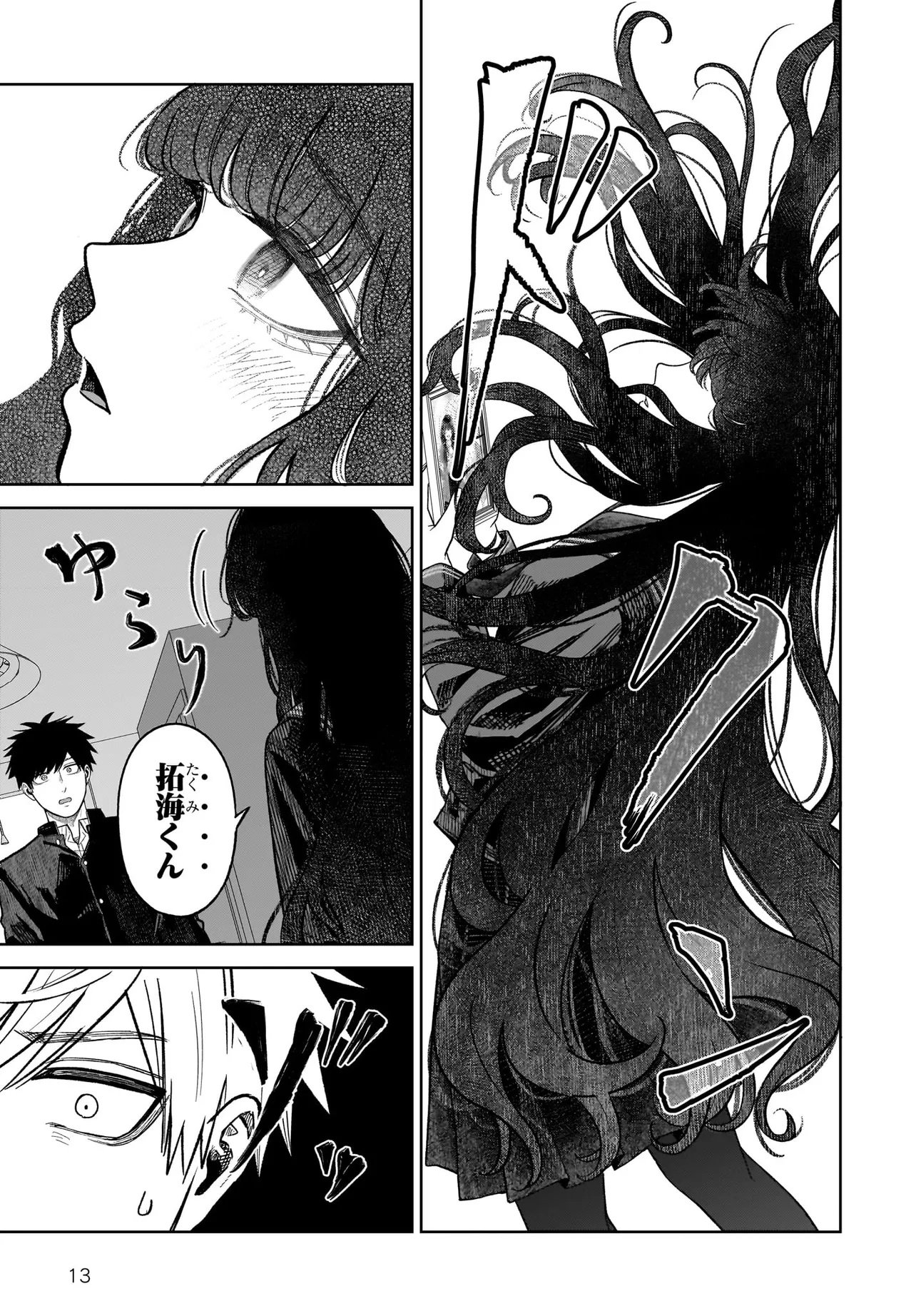 MAJO SUIRI Chap 11.2 - Pic 13