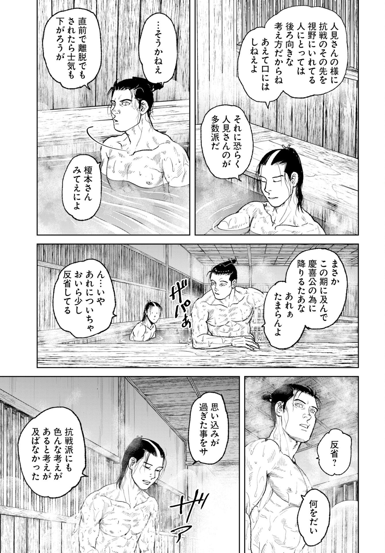 MUJIN Chap 122 - Pic 5