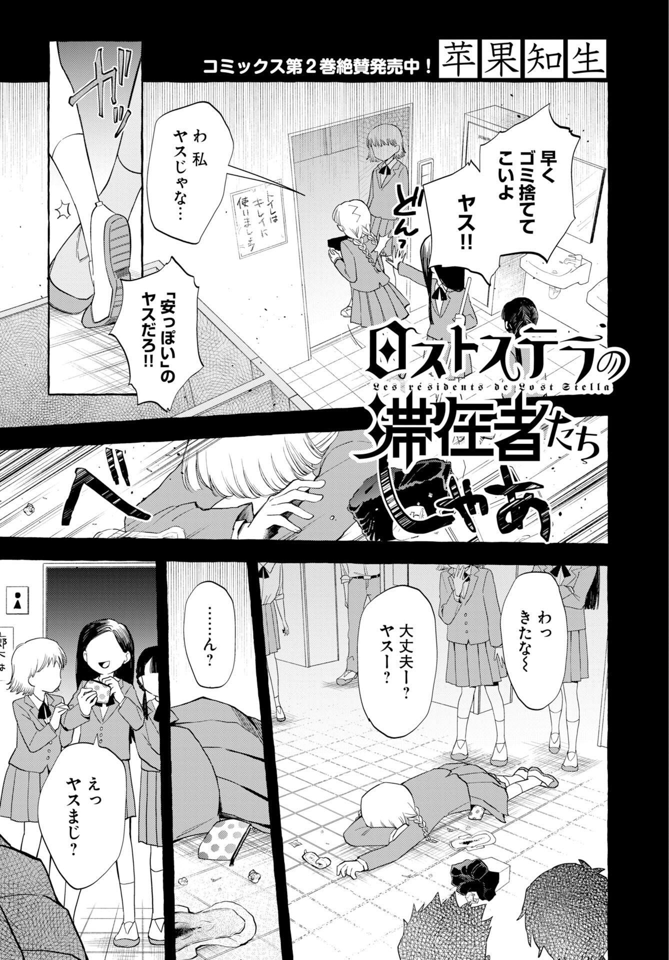 LOST STELLA NO TAIZAISHA-TACHI Chap 19 - Pic 1