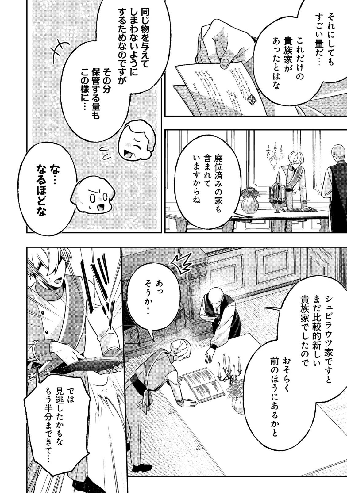 AKUYAKU REIJOU NO YUIGONJOU Chap 10 - Pic 20