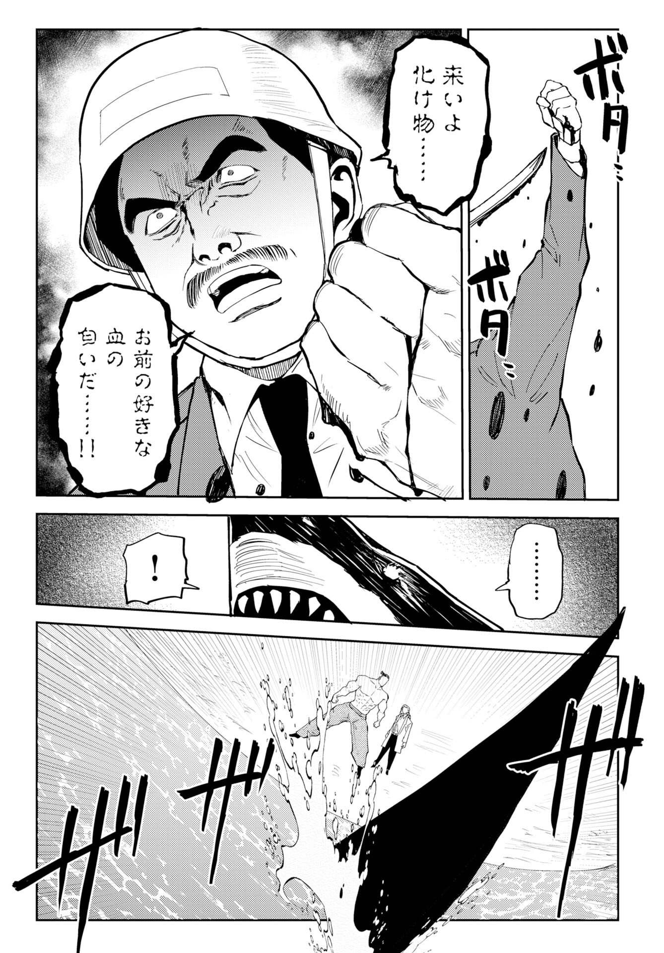 ONSEN SHARK Chap 3 - Pic 19