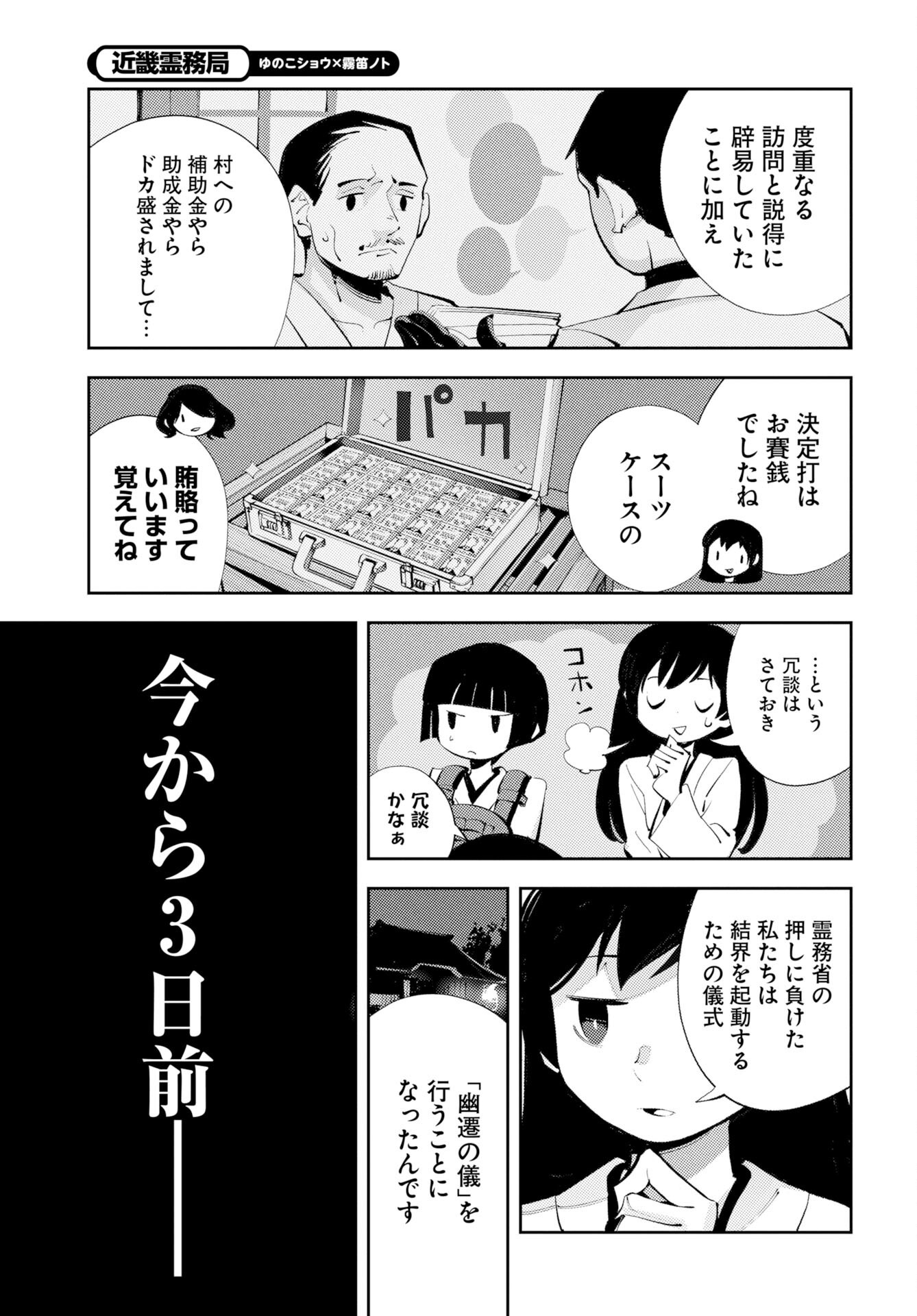 KINKI SPIRITUAL AFFAIRS BUREAU Chap 4 - Pic 25