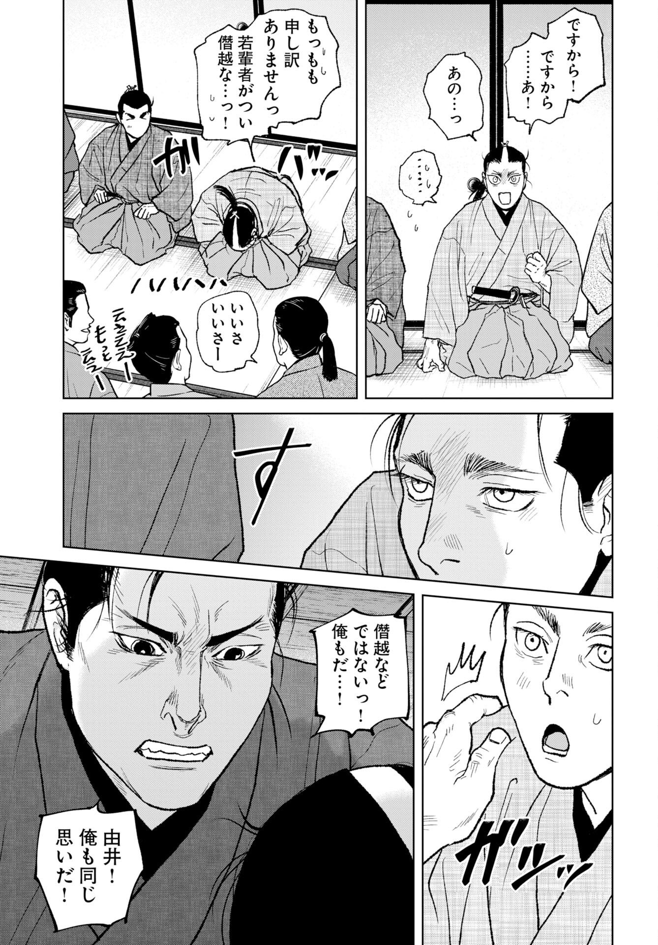 MUJIN Chap 122 - Pic 13