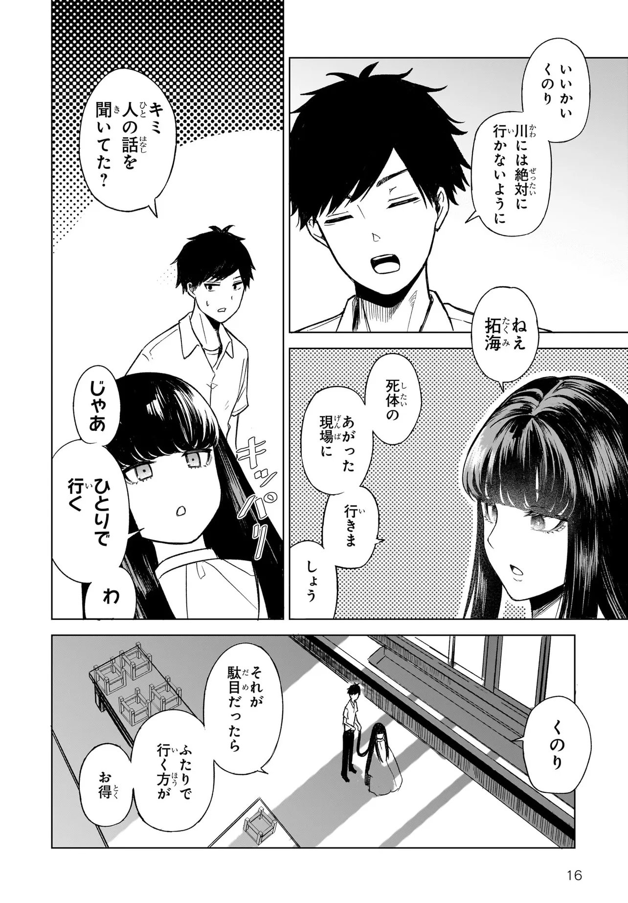 MAJO SUIRI Chap 1 - Pic 16