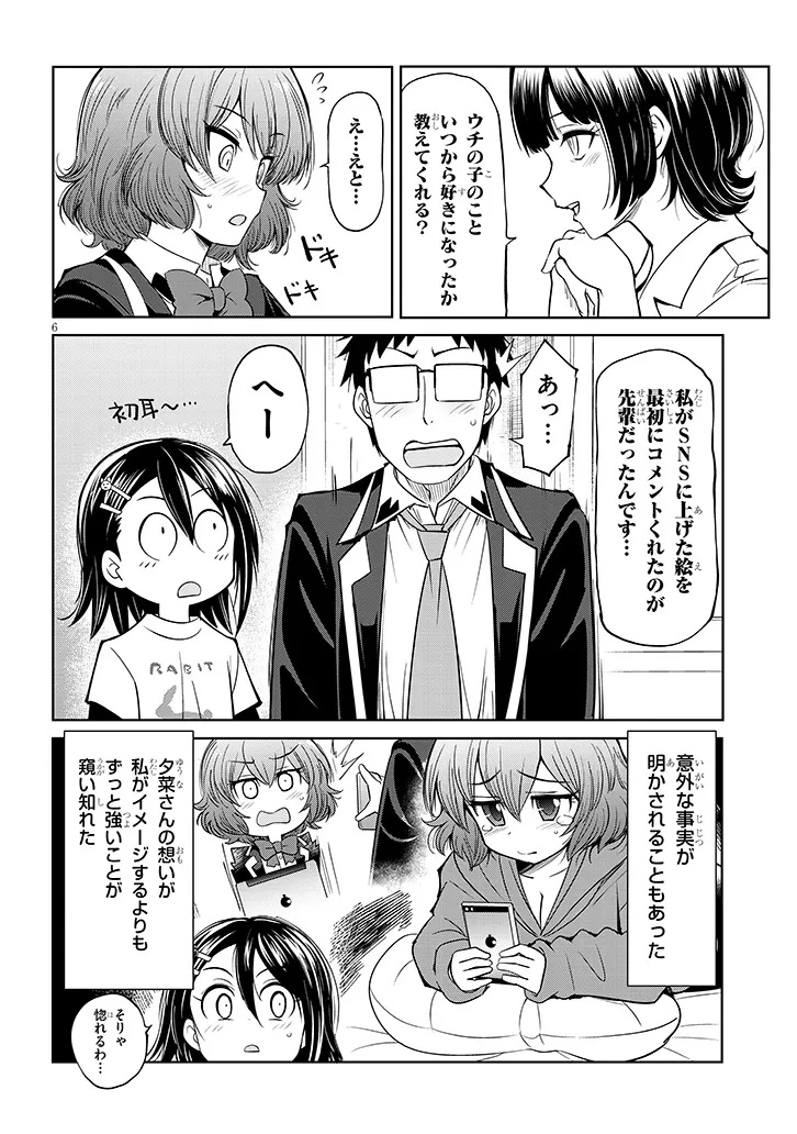 SAEGUSA-SAN WA MEGANE-SENPAI TO KOI WO KAKU Chap 30.1 - Pic 6