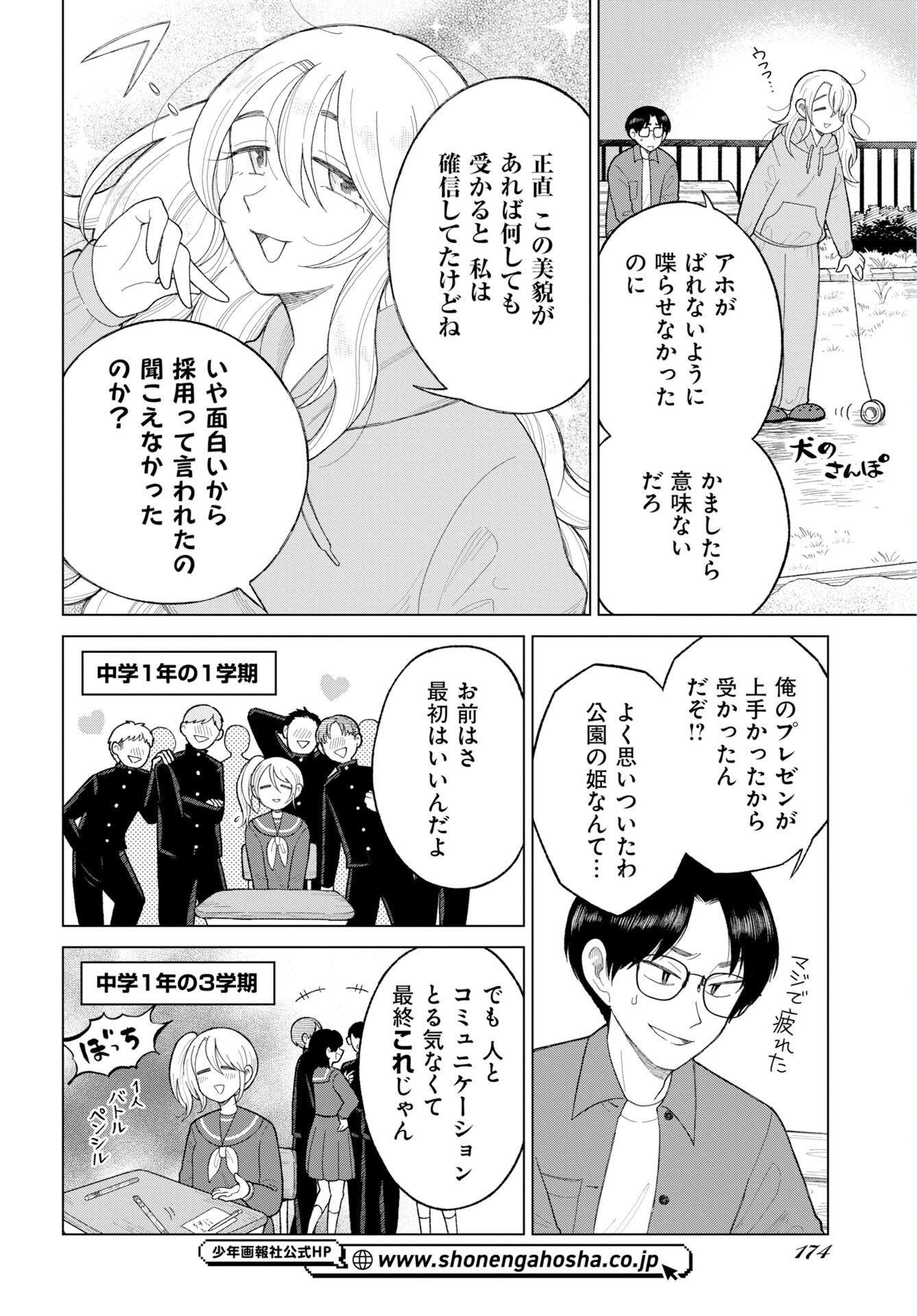 KOUEN NO HIME KYABAJO NI NARU Chap 1 - Pic 9