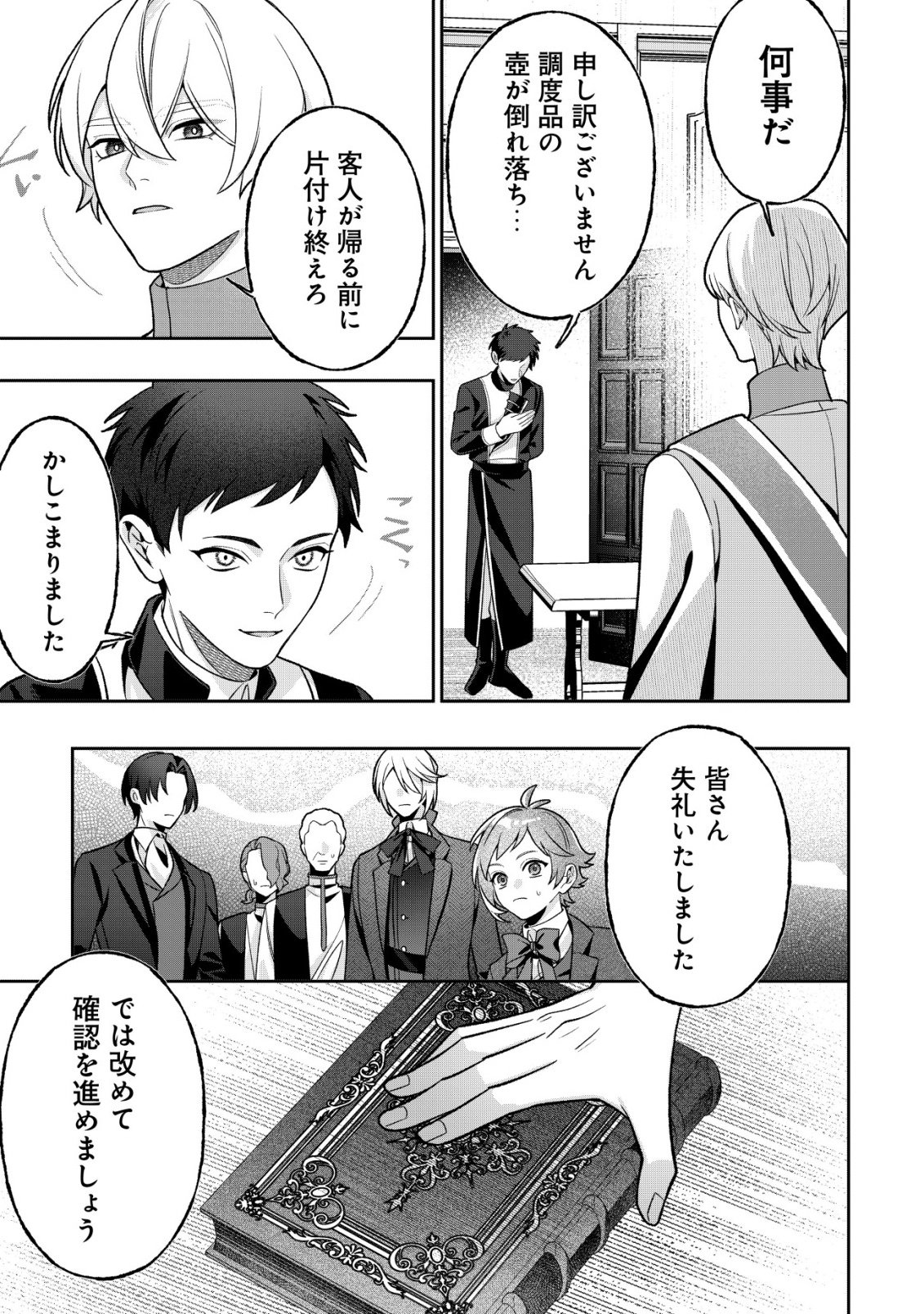 AKUYAKU REIJOU NO YUIGONJOU Chap 14 - Pic 21