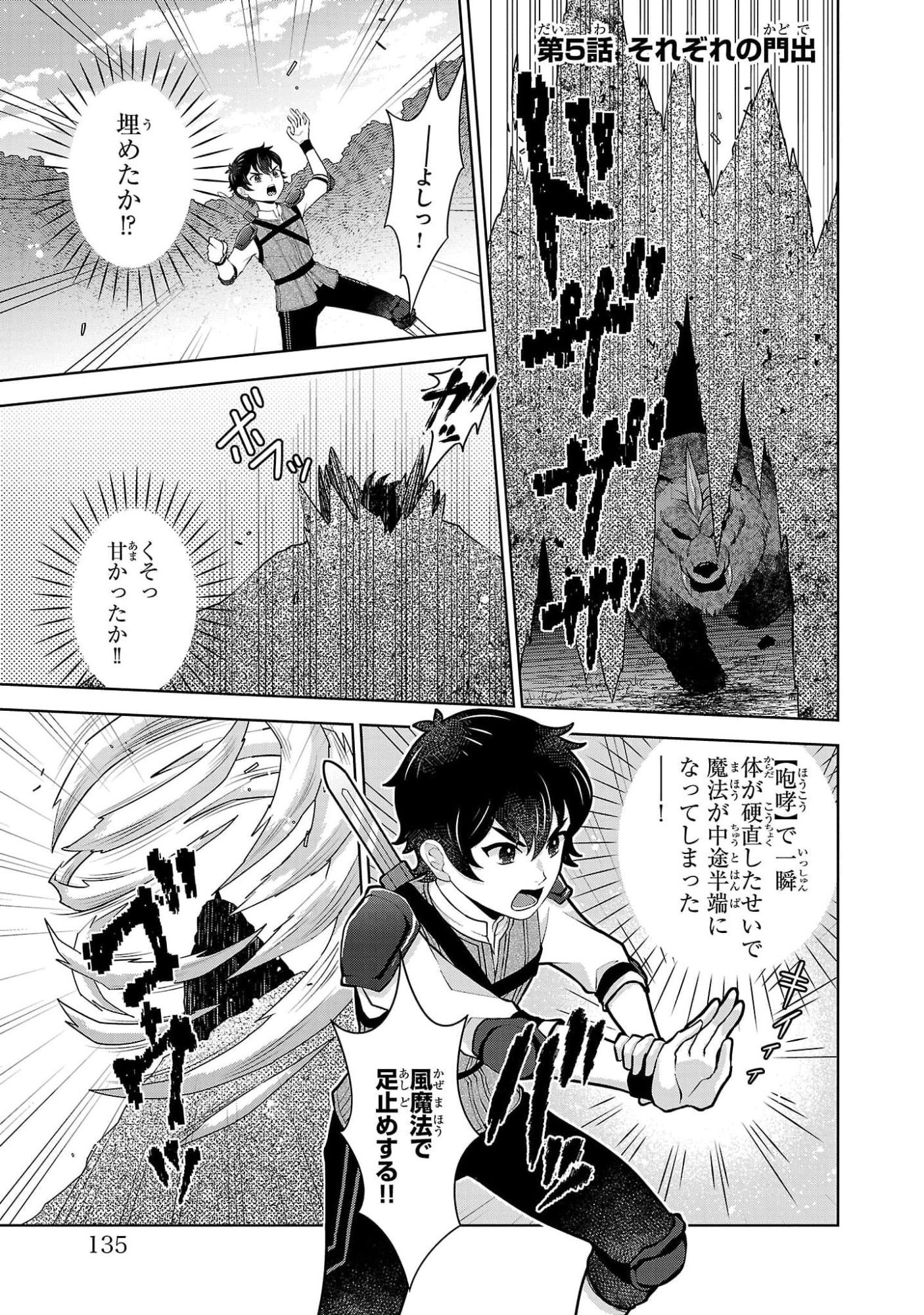 OTOKO NARA IKKOKUICHIJOU NO ARUJI O MEZASA NAKYA NE Chap 5 - Pic 1