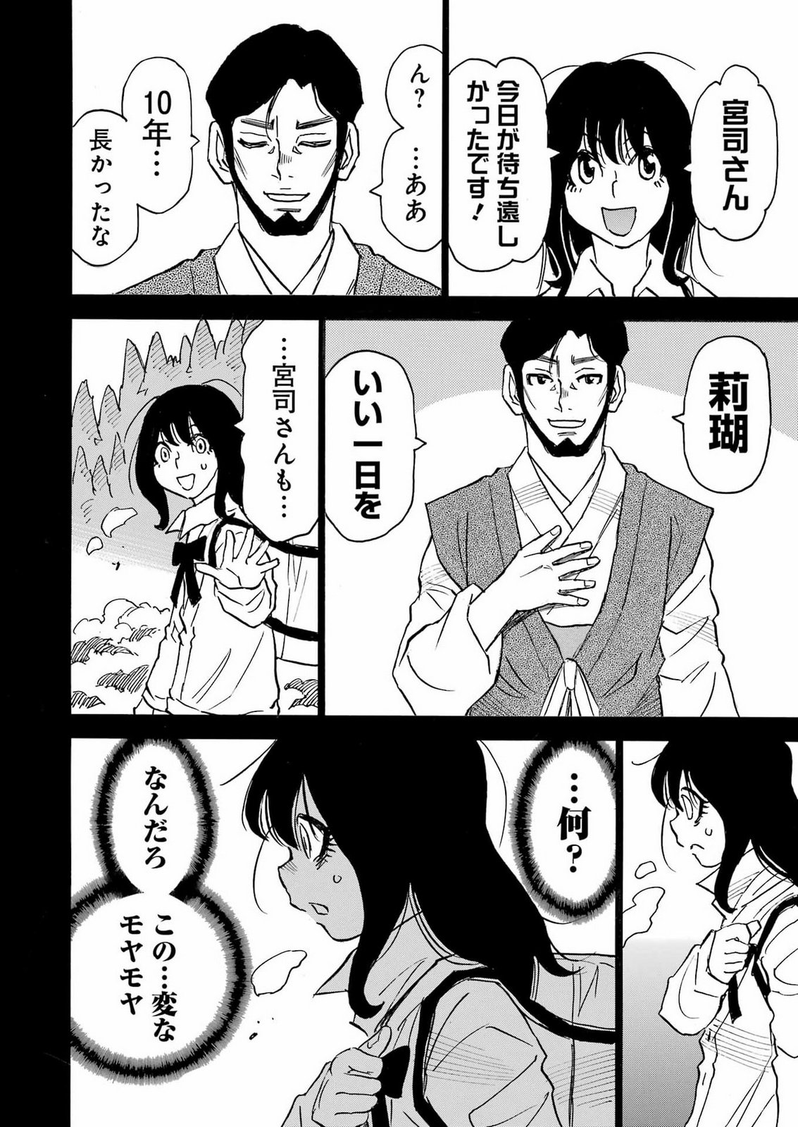 SNOW DROP ~ANATA NO SHI WO NOZOMIMASU~ Chap 23 - Pic 22