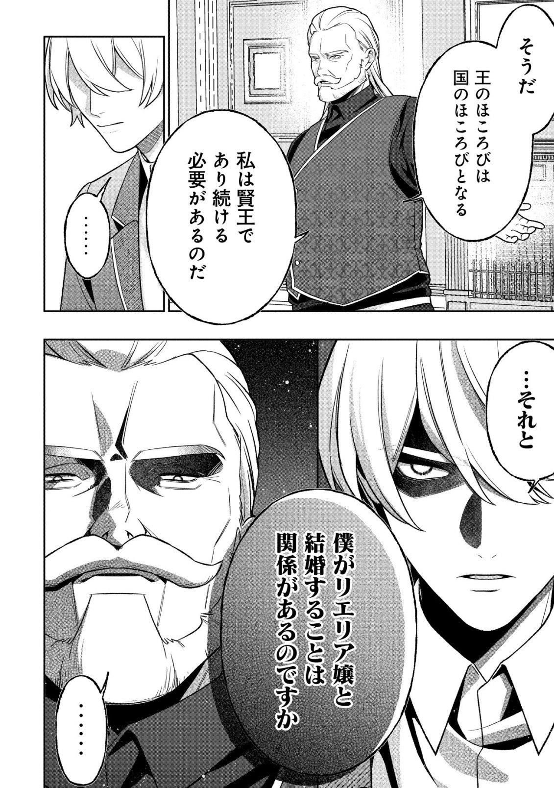 AKUYAKU REIJOU NO YUIGONJOU Chap 14 - Pic 8