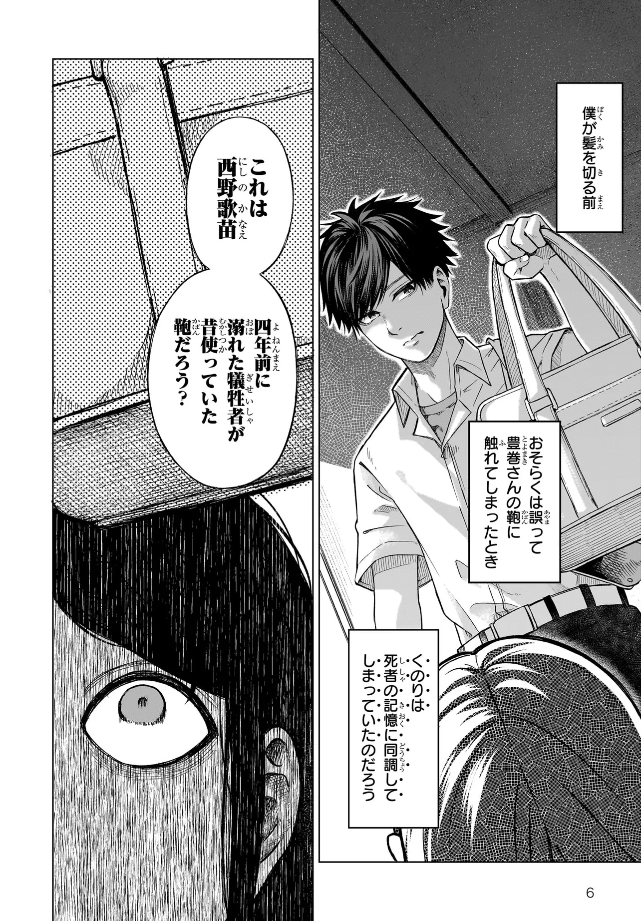 MAJO SUIRI Chap 4 - Pic 6