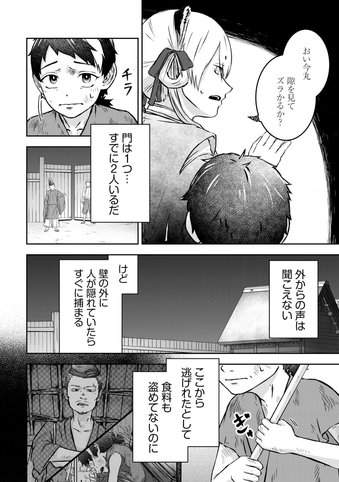 YATAGARASU RYI NO KAMIGAKARISHI Chap 2 - Pic 2