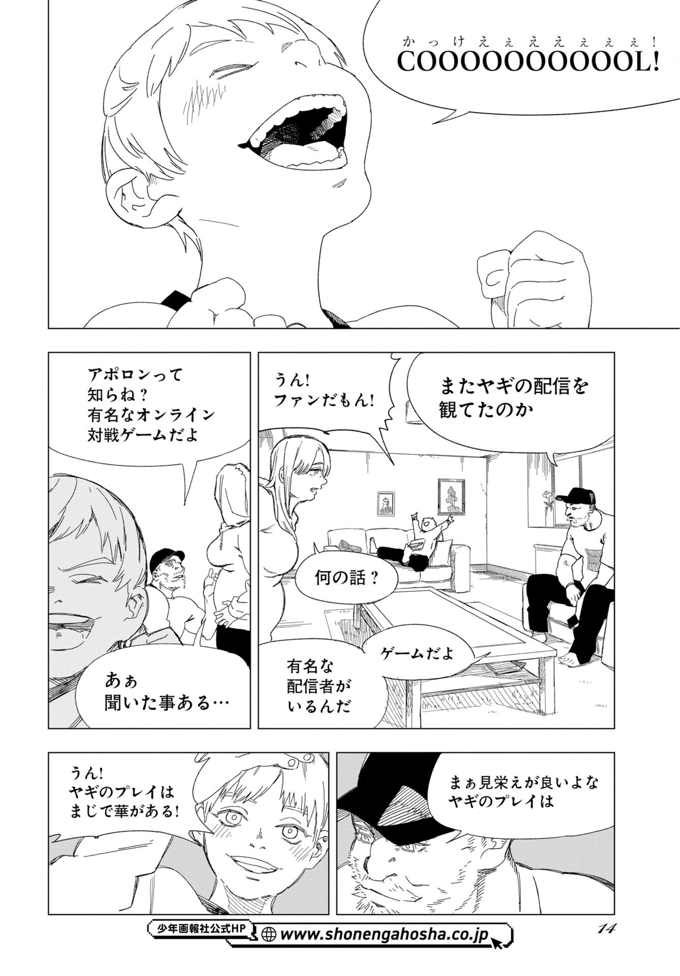 GOAT’S GAME Chap 1 - Pic 8