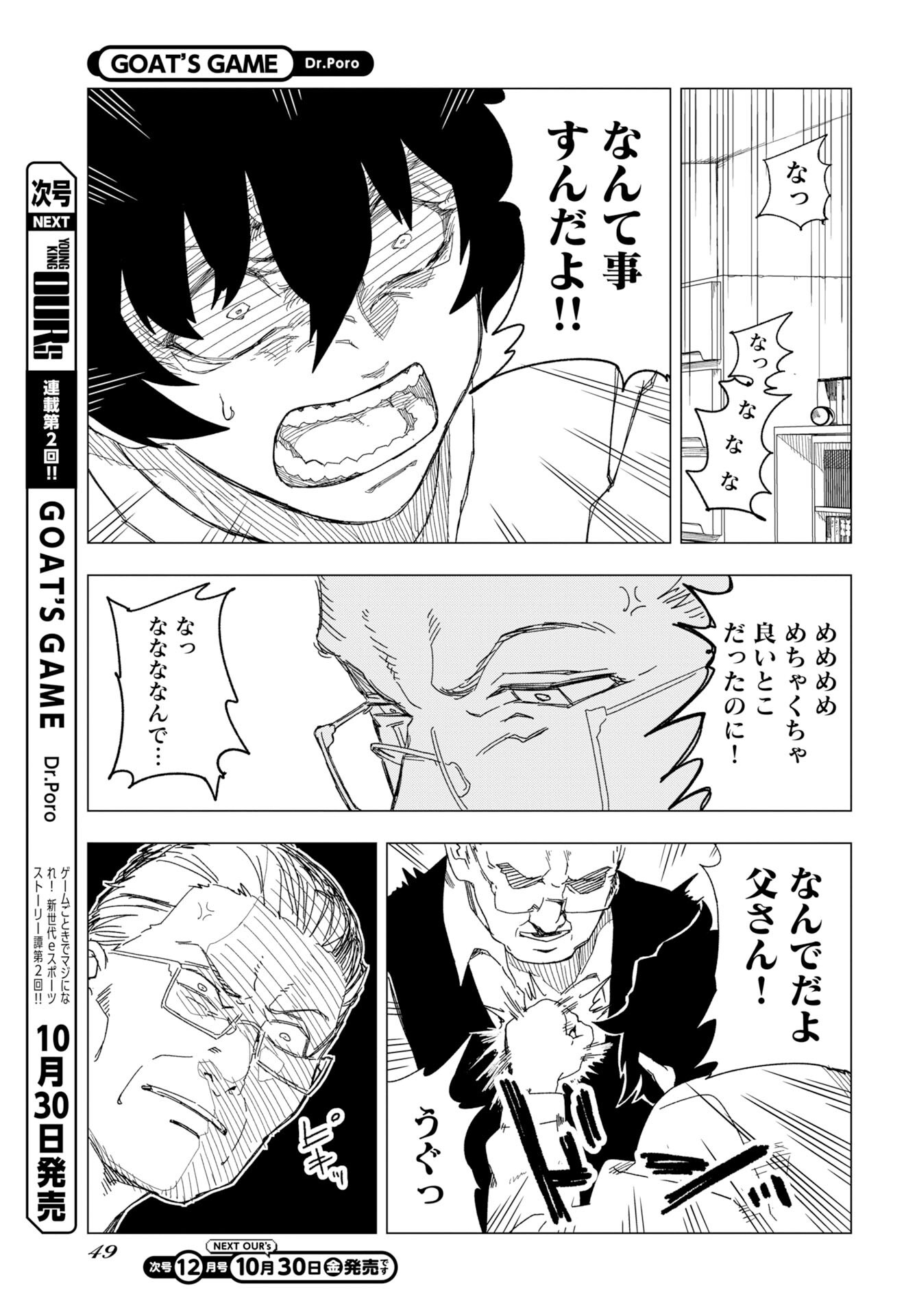 GOAT’S GAME Chap 1 - Pic 43