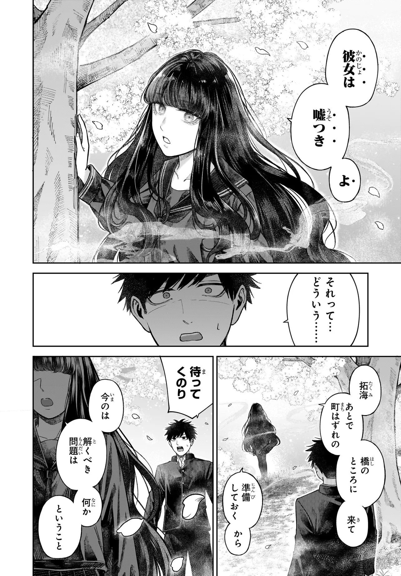 MAJO SUIRI Chap 10 - Pic 24