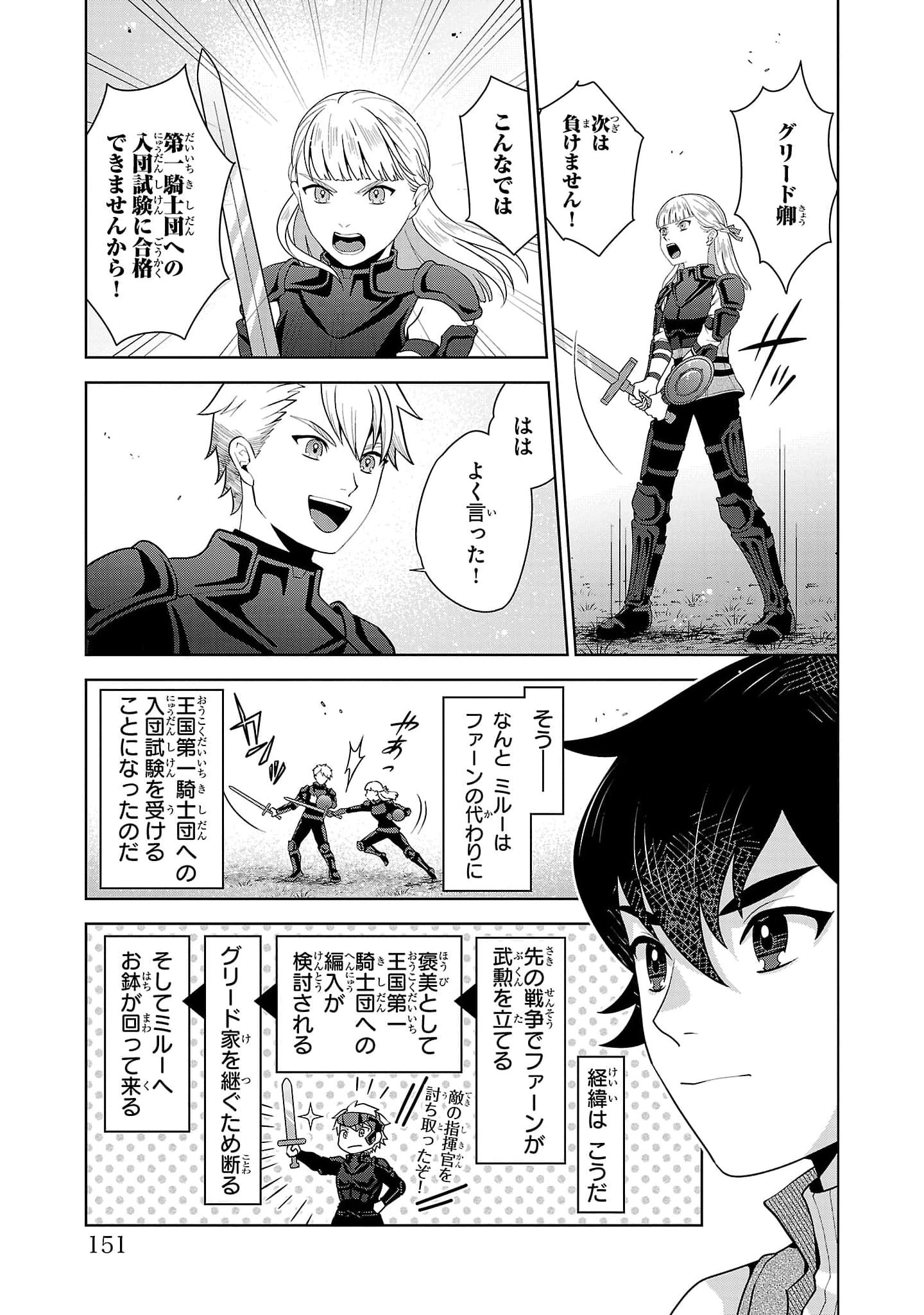 OTOKO NARA IKKOKUICHIJOU NO ARUJI O MEZASA NAKYA NE Chap 5 - Pic 17