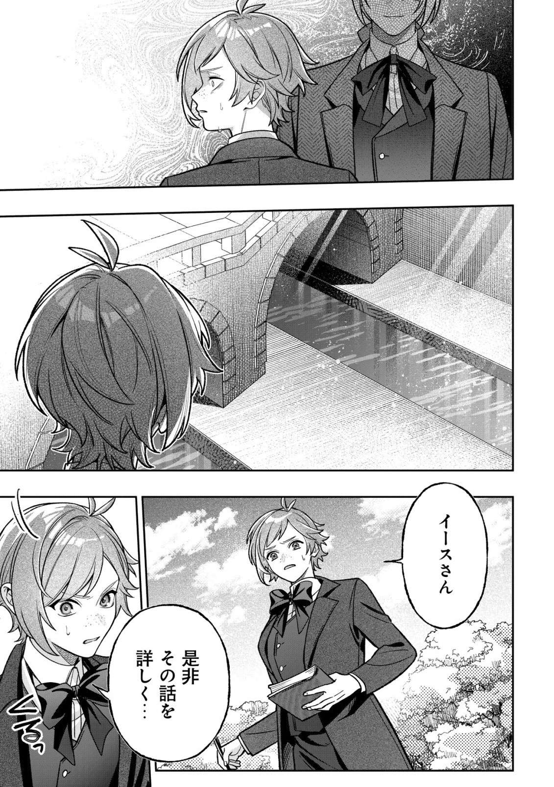 AKUYAKU REIJOU NO YUIGONJOU Chap 11 - Pic 25