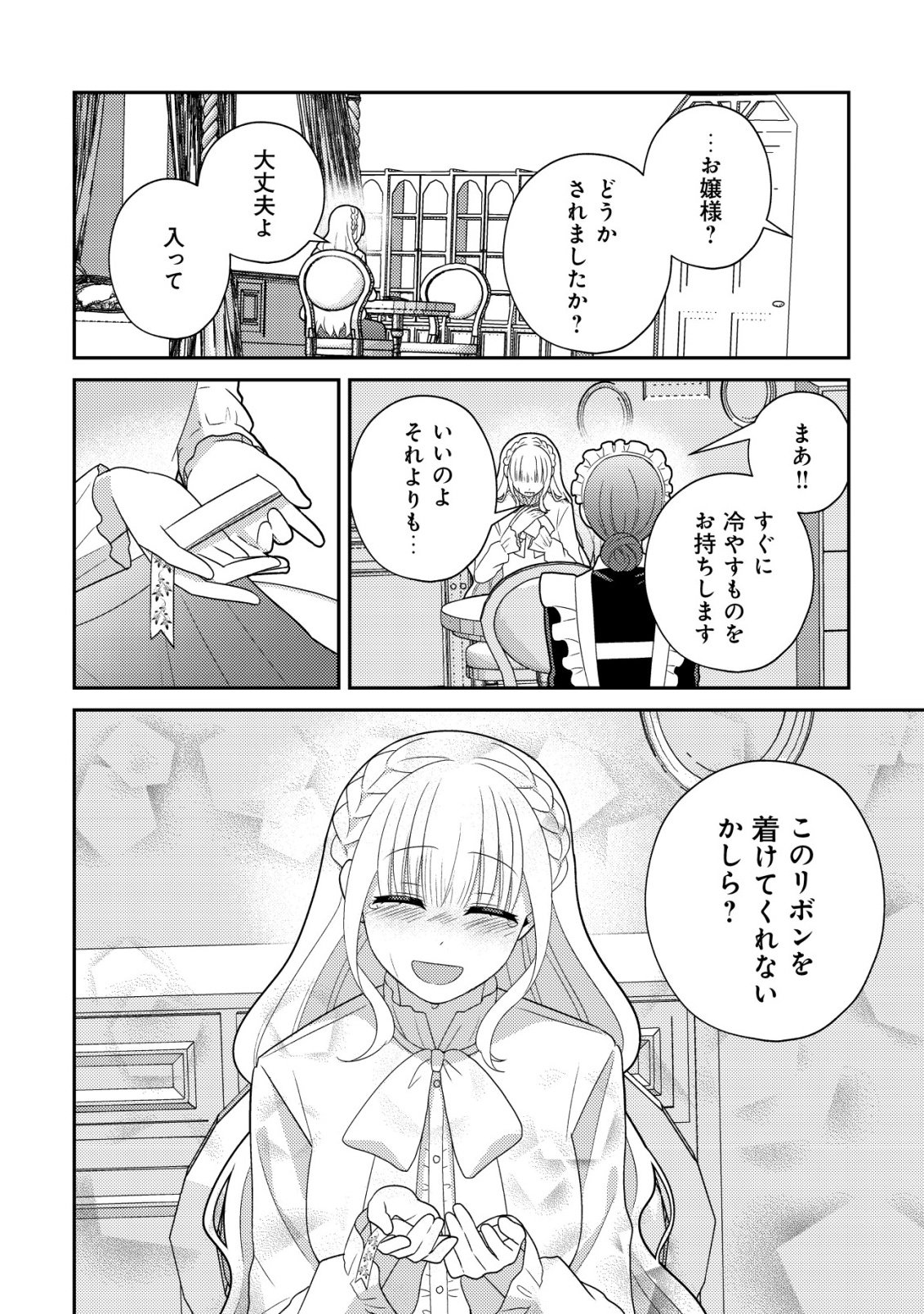 JULIE TO ELENA NO MORI NO SOUDANJO: FUYO NO CHIKARA DE ANATA NO MIRAI WO OMAMORI SHIMASU! Chap 8 - Pic 18