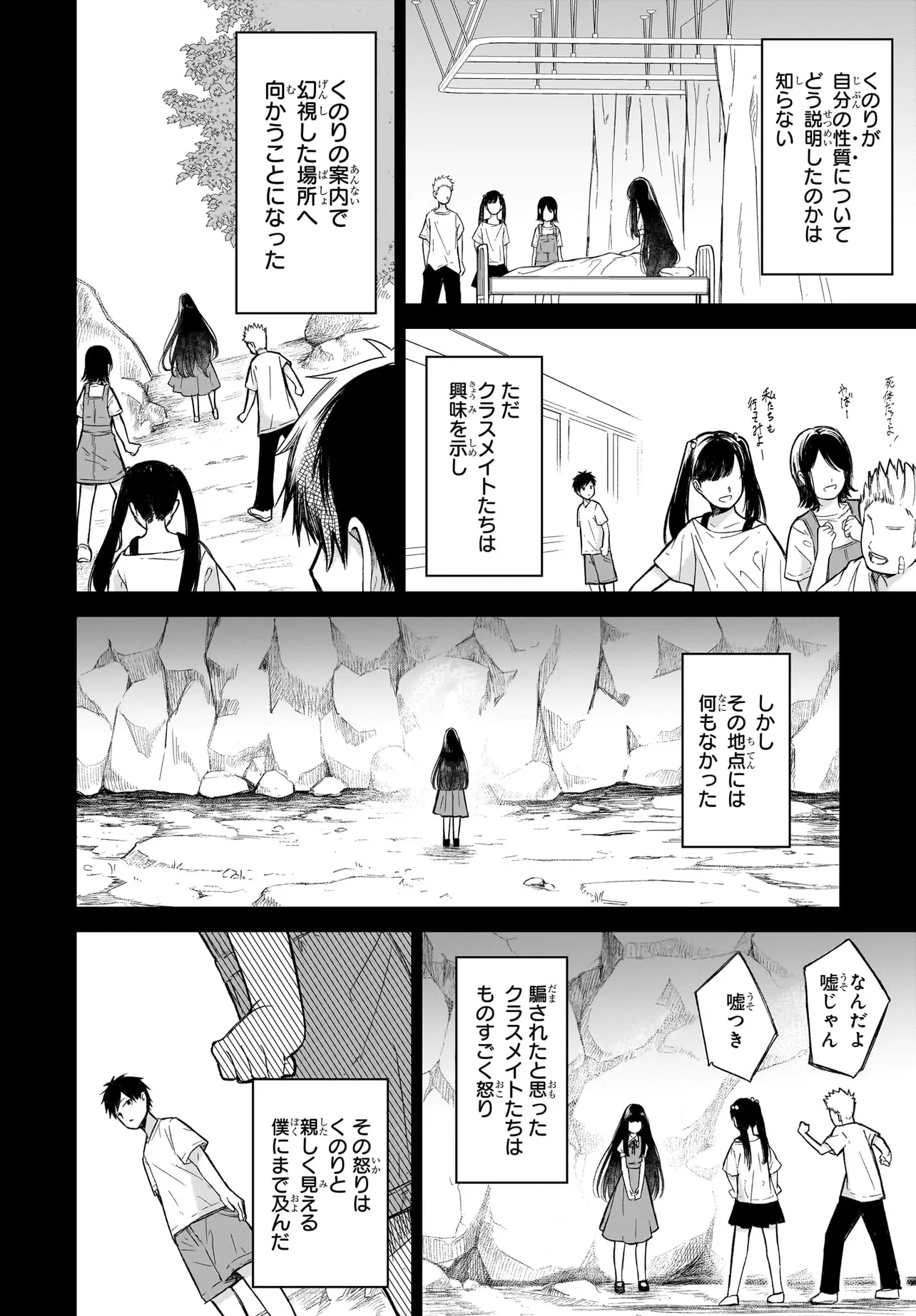 MAJO SUIRI Chap 2 - Pic 2