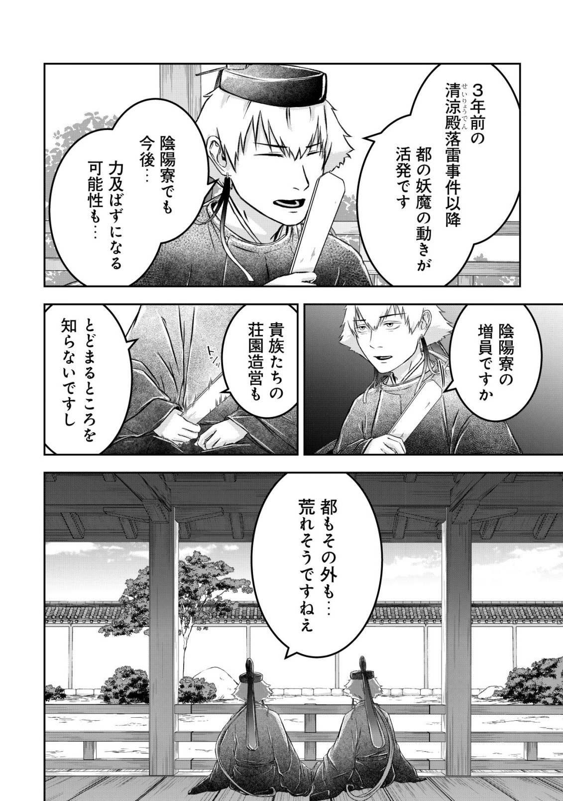 YATAGARASU RYI NO KAMIGAKARISHI Chap 2 - Pic 6