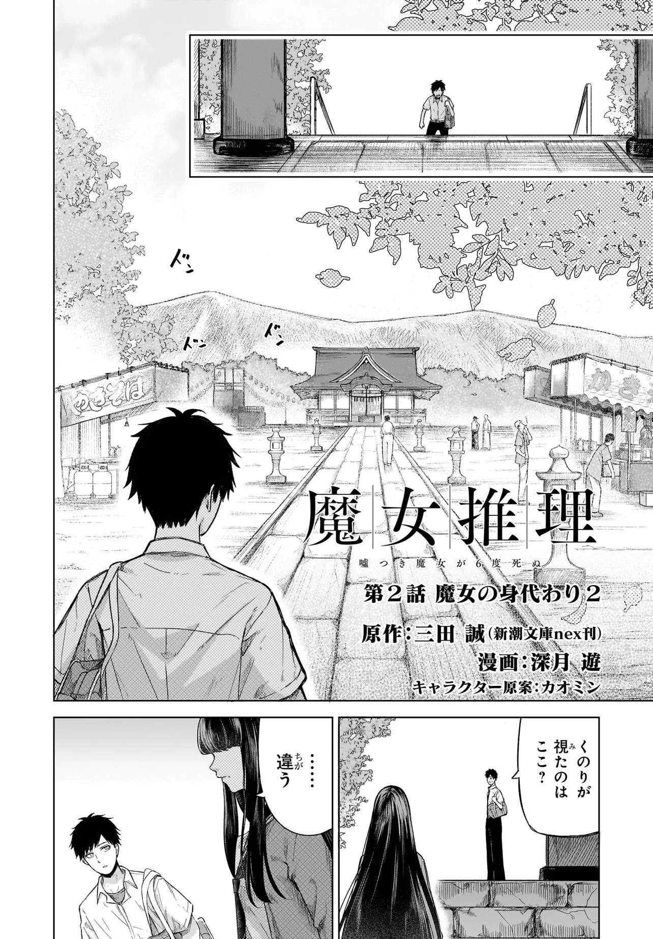 MAJO SUIRI Chap 2 - Pic 6