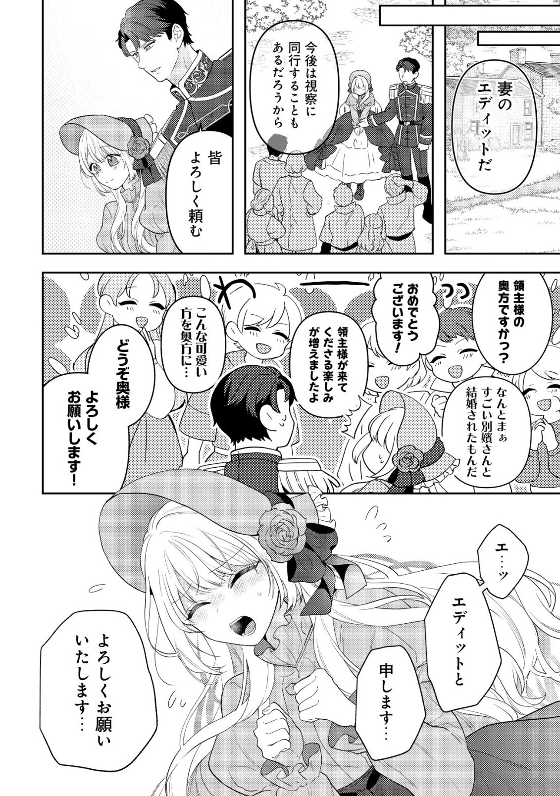 KAZOKU NI AISARENAKATTA WATASHI GA, HENKYOU NO CHI DE KOORI NO GUNSHIN KISHIDANCHOU NI OBORERU HODO AISARETEIMASU Chap 7 - Pic 10