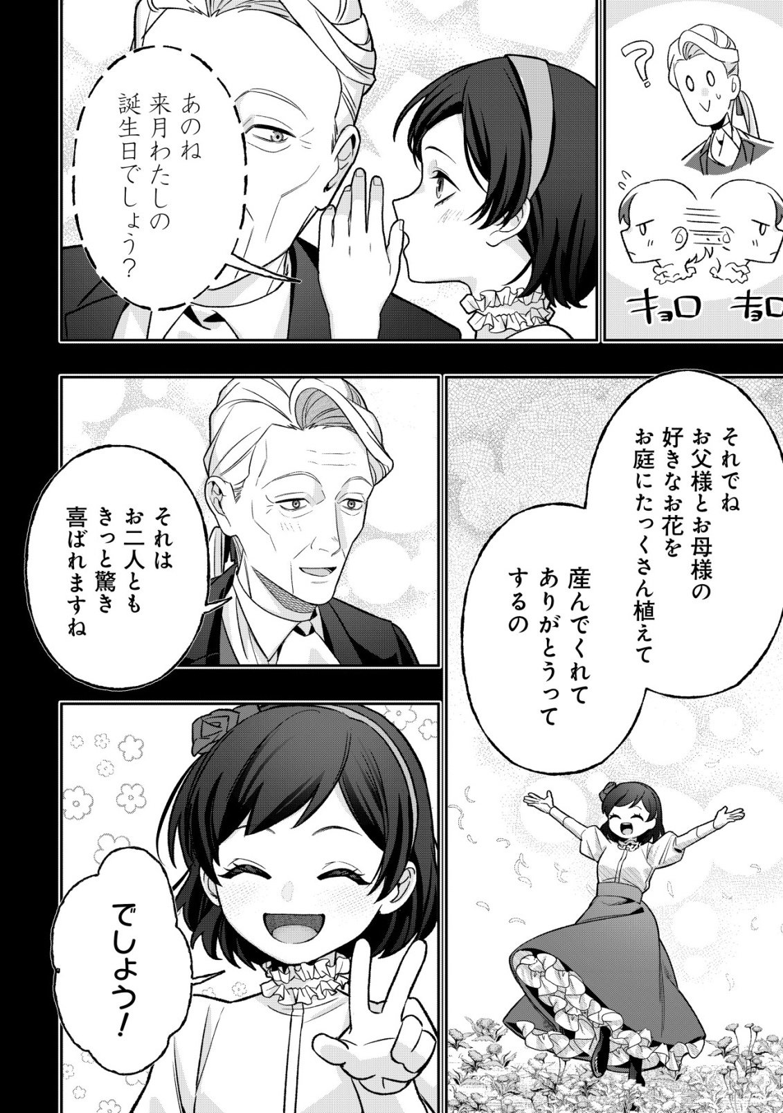 AKUYAKU REIJOU NO YUIGONJOU Chap 16 - Pic 10