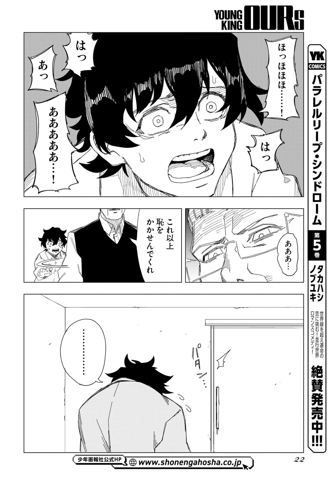 GOAT’S GAME Chap 1 - Pic 16