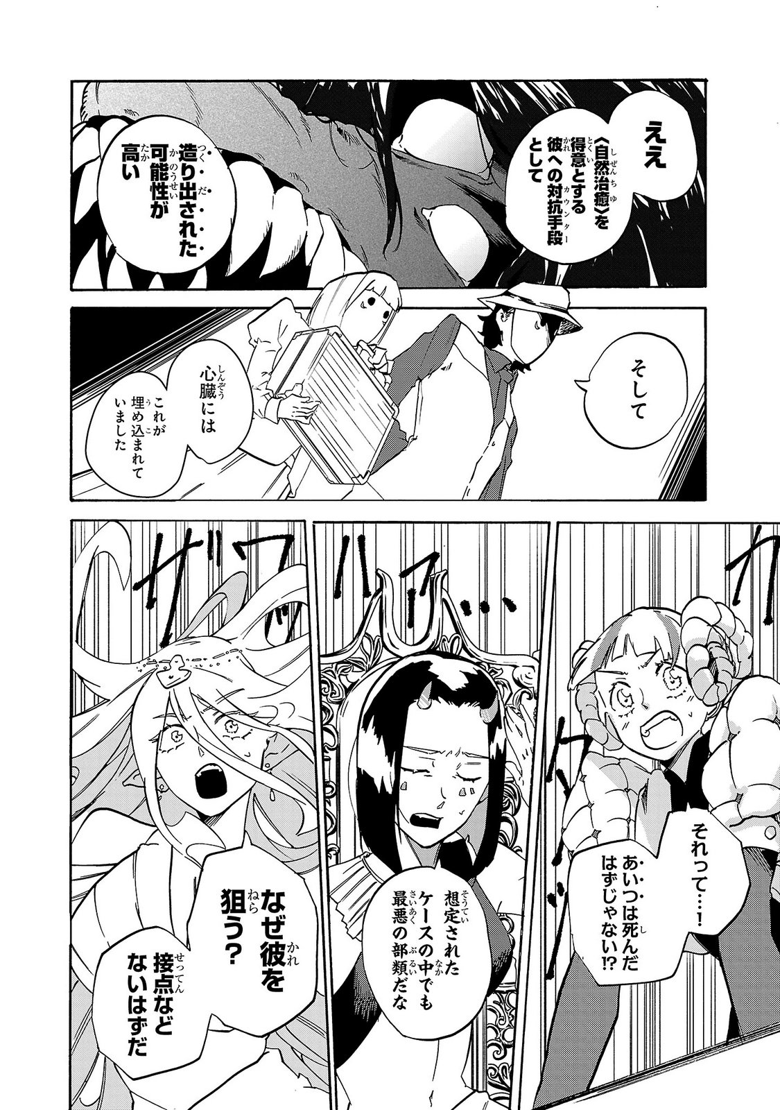 KUNRENSHO NO SANDBAG OJISAN, JITSU WA SAIKYOU DESHITA: KUBI NI NATTA TOTAN, SHUSSE SHITA MOTO DESHITACHI NI SEMARARERU NO DA GA Chap 8 - Pic 42