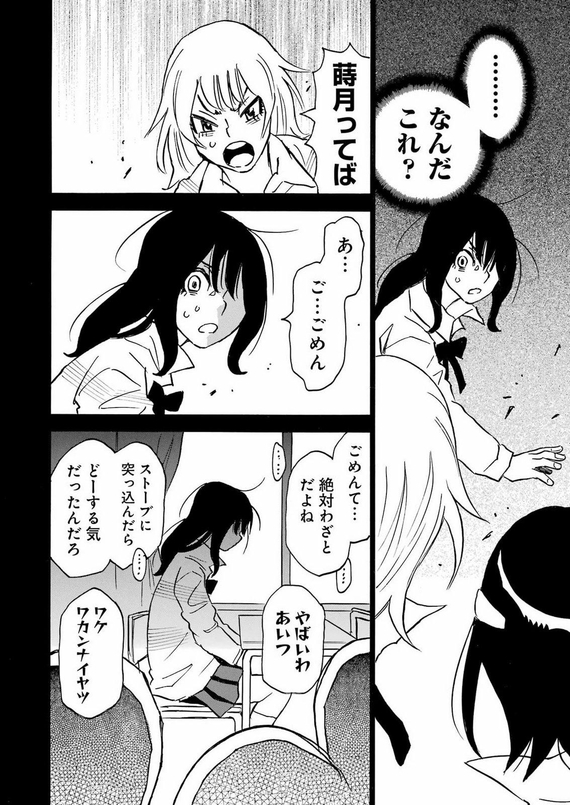 SNOW DROP ~ANATA NO SHI WO NOZOMIMASU~ Chap 23 - Pic 28