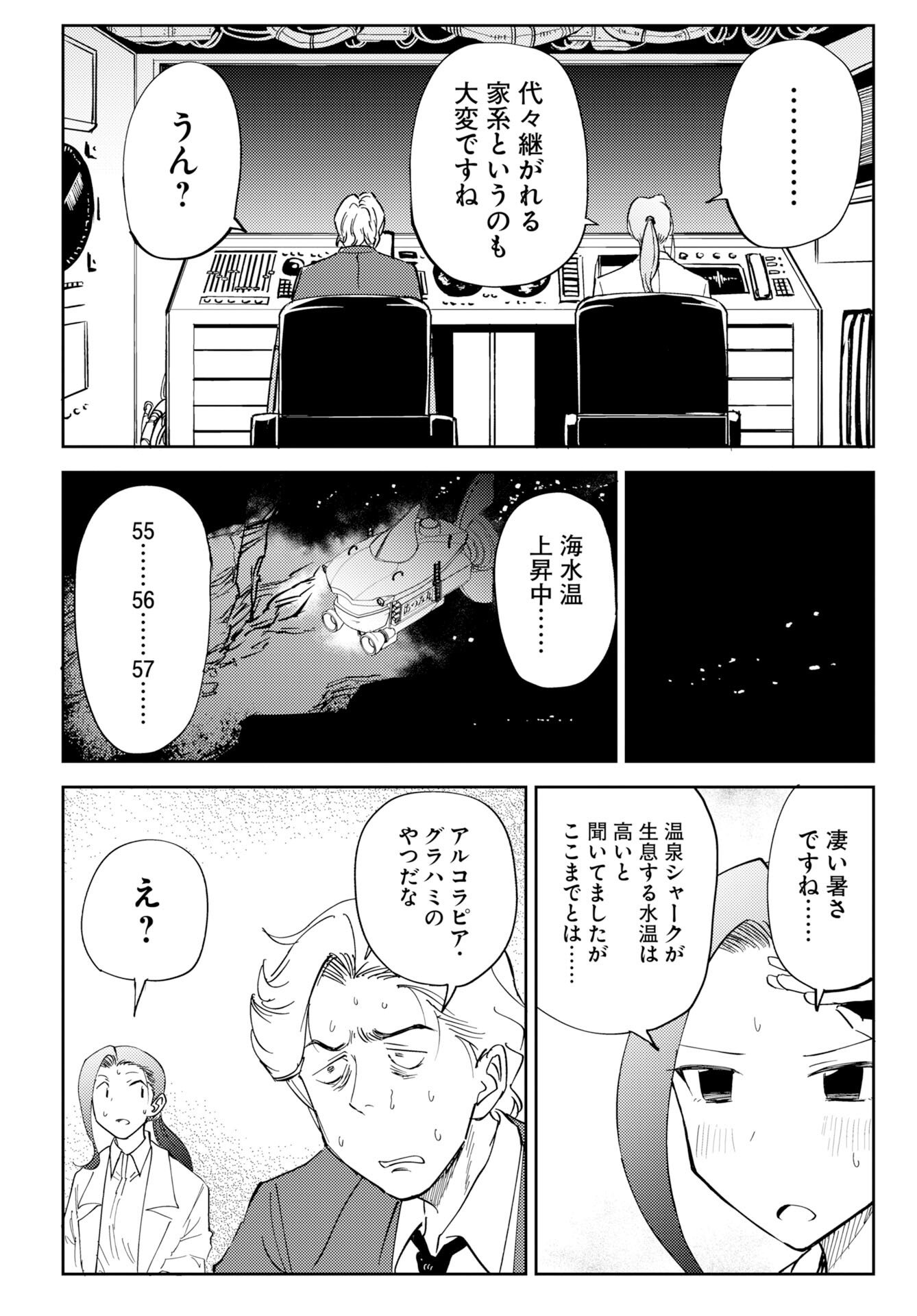 ONSEN SHARK Chap 3 - Pic 26