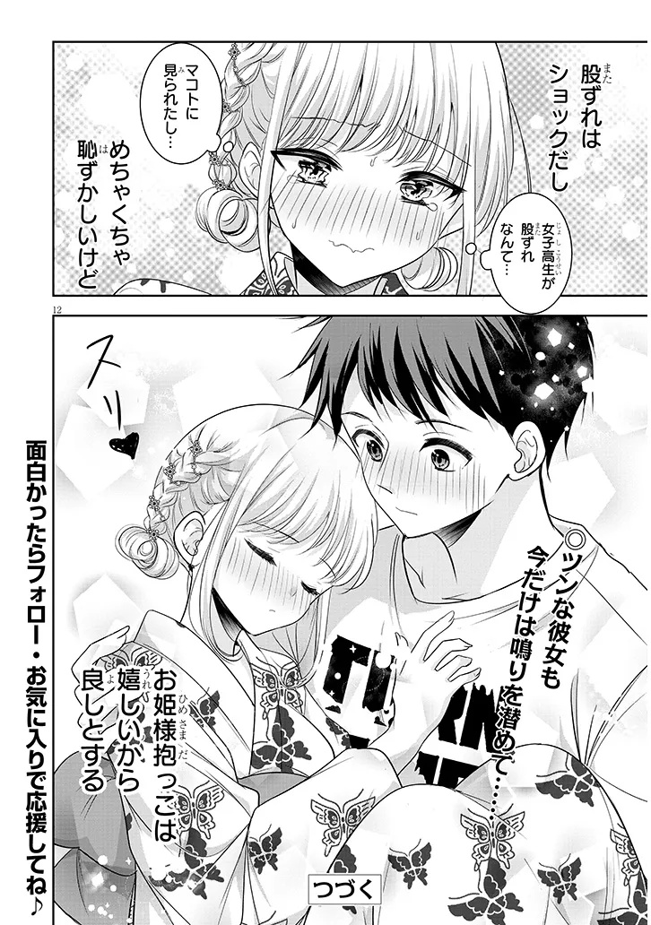 TSUN NA KANOJO NO FUTOMOMO JIJOU Chap 3 - Pic 12