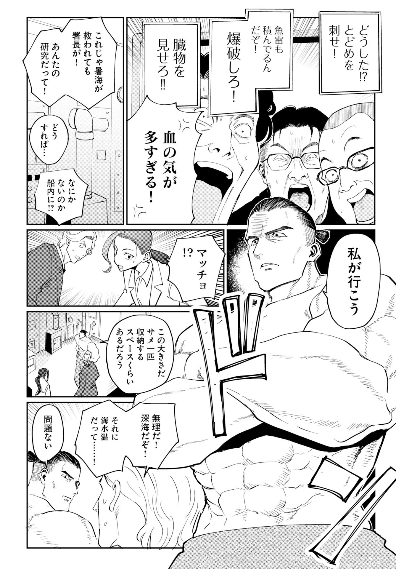 ONSEN SHARK Chap 3 - Pic 32