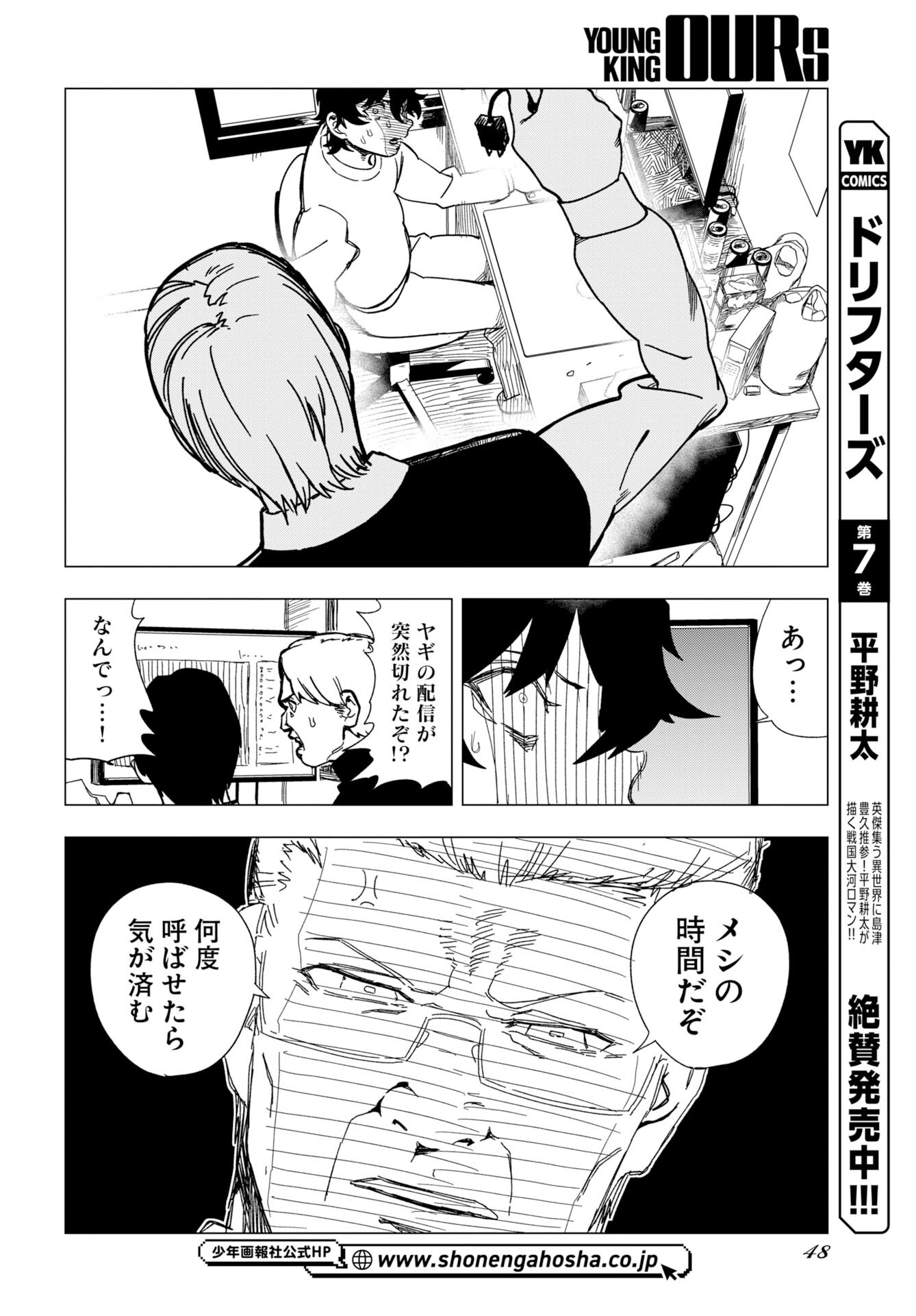 GOAT’S GAME Chap 1 - Pic 42