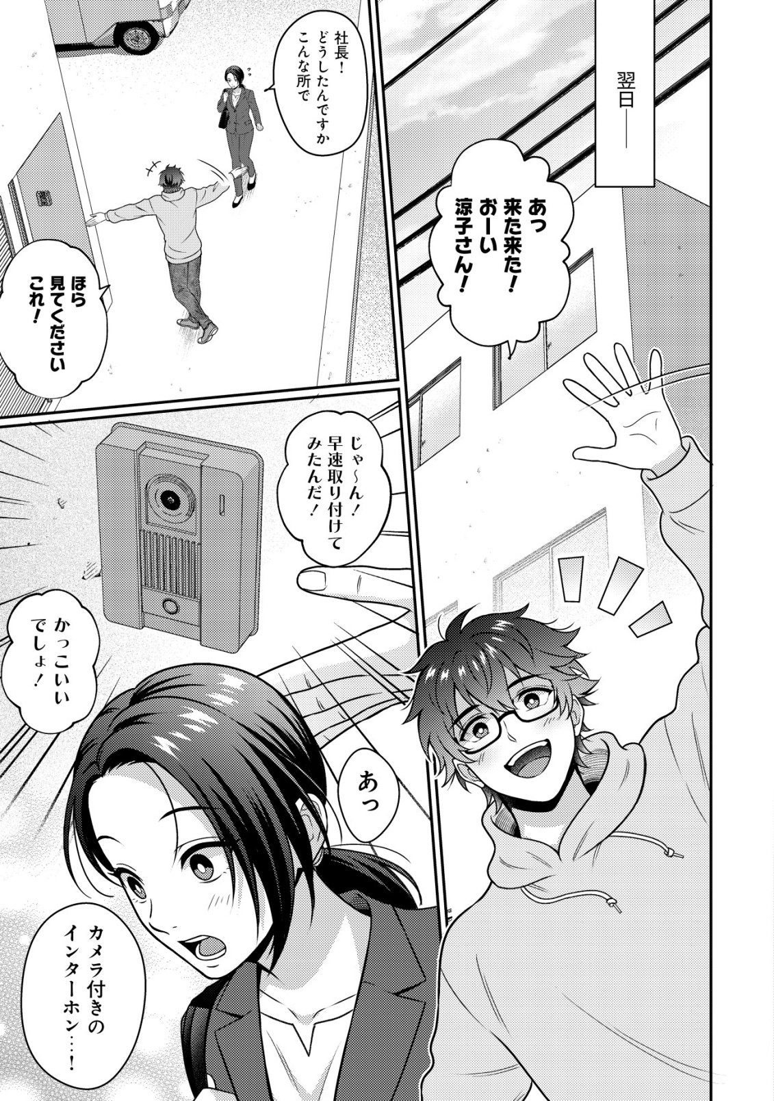 OTSUBONE-SAMA! MISOJI OL NO TENSHOKU ~KABUSHIKI GAISHA ISEKAI SHOUJI E YOUKOSO~ Chap 2 - Pic 21
