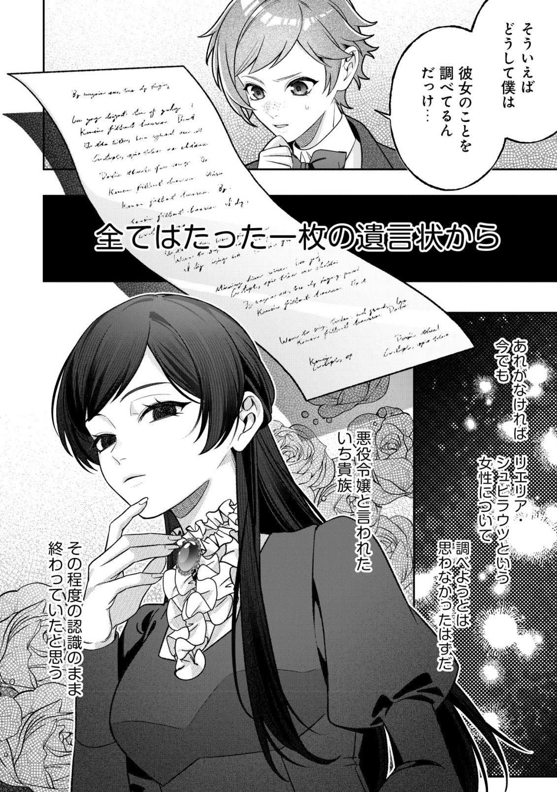 AKUYAKU REIJOU NO YUIGONJOU Chap 15 - Pic 28