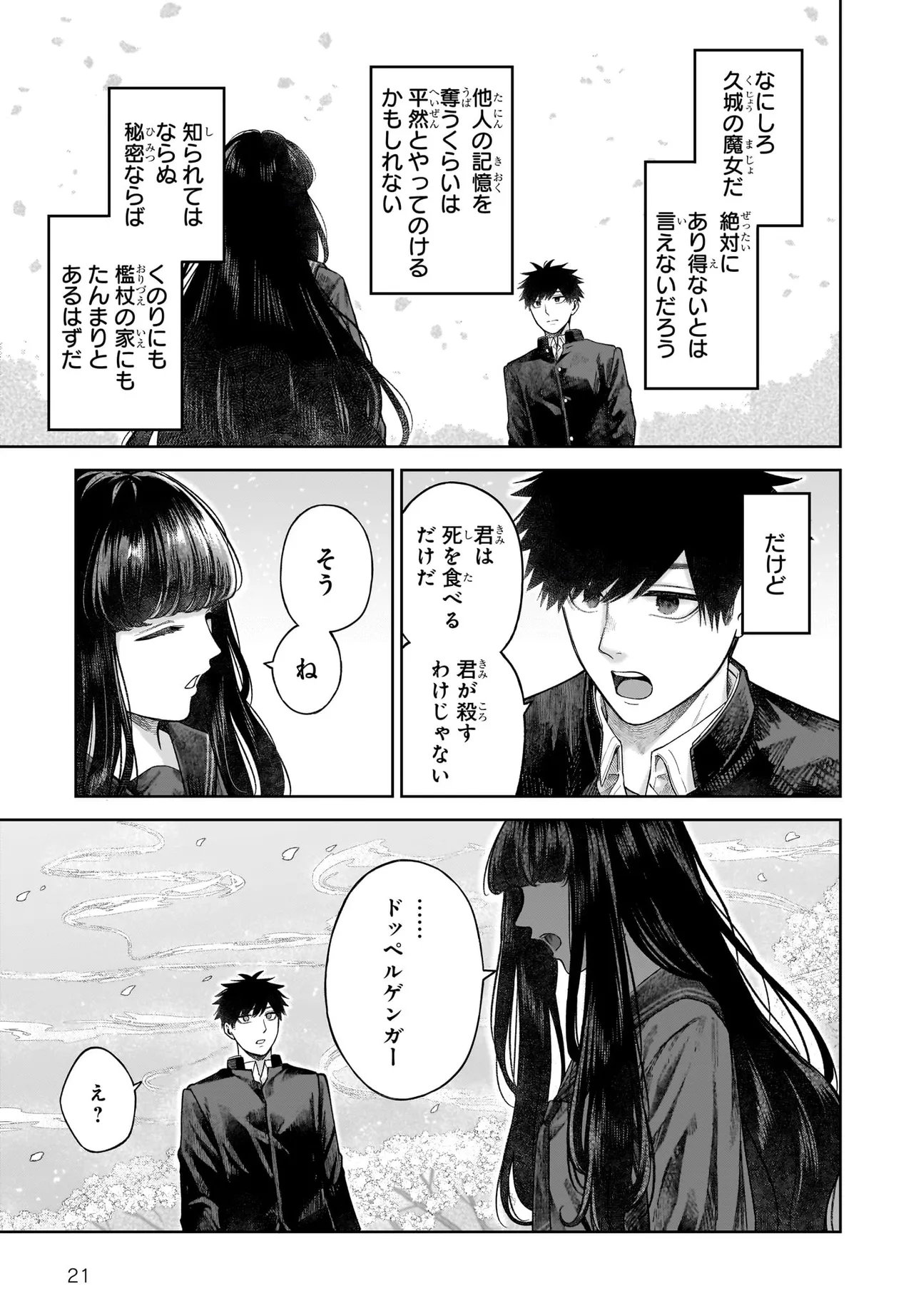 MAJO SUIRI Chap 10 - Pic 21