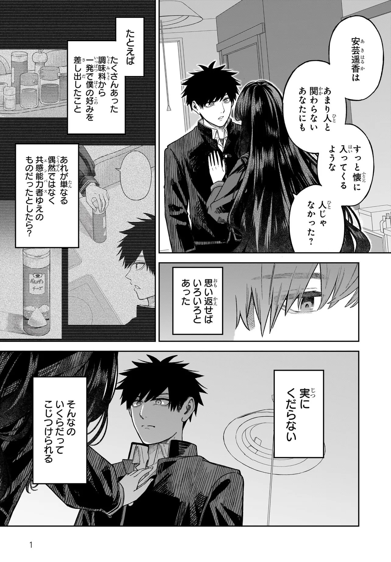 MAJO SUIRI Chap 11.2 - Pic 1