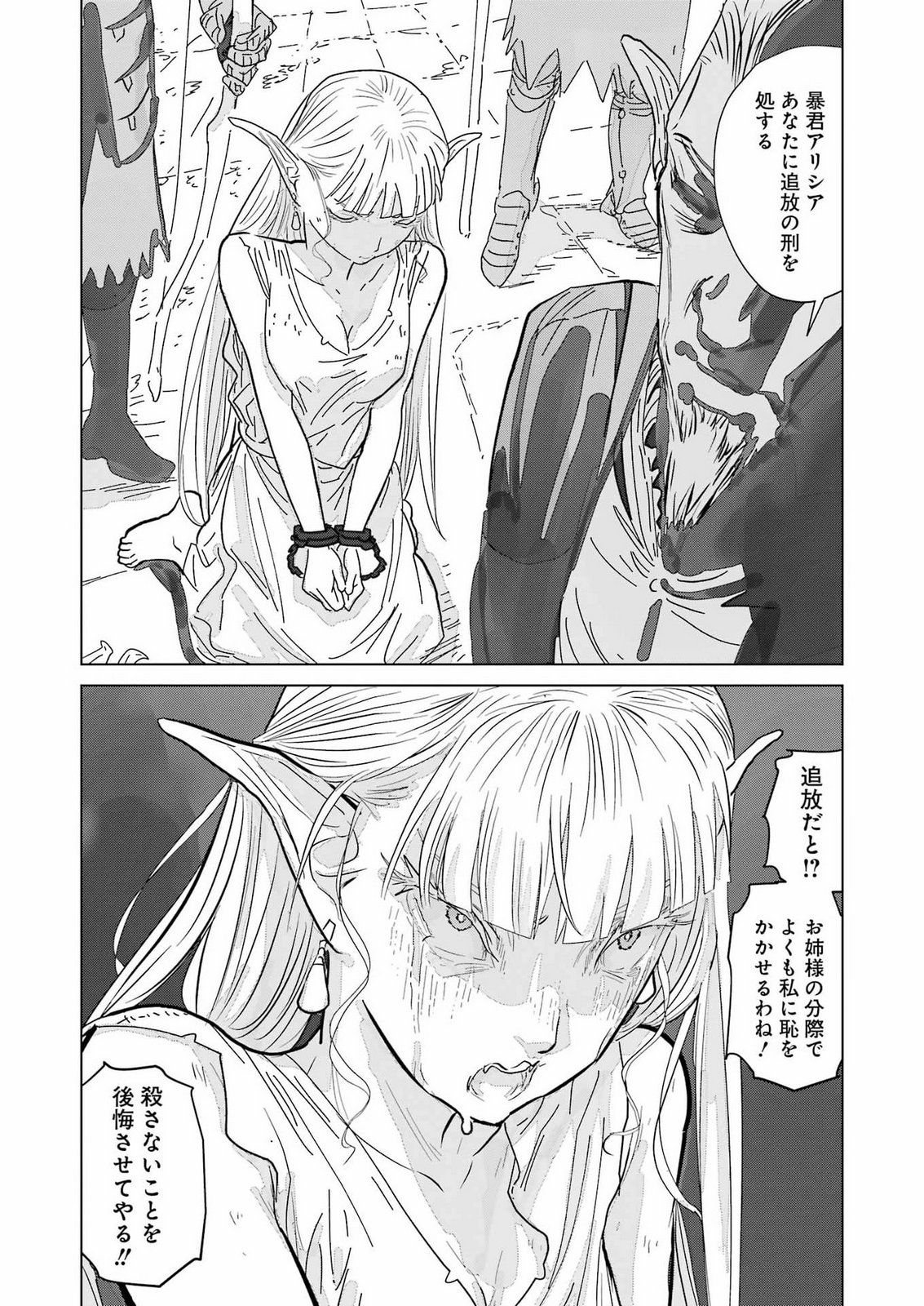 KARATE NO OUJO SILURIA Chap 0 - Pic 50