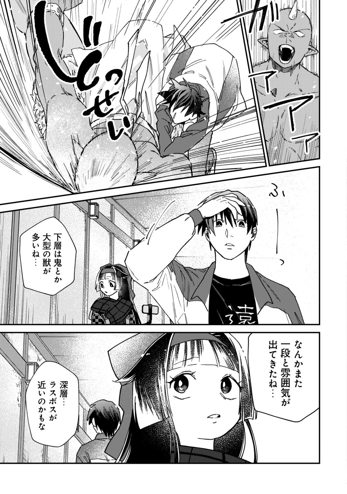 AYAKASHI DUNGEON HAISHINKI ~TEIHEN HAISHIN-SHA NO ORE, YOUKAI NO CHI TONO NITE BISHOUJO ZASHIKI WARASHI TO TOMONI DUNGEON HAISHIN SHITARA BAZUTTE TAIHEN NA KOTO NI~ Chap 3 - Pic 21